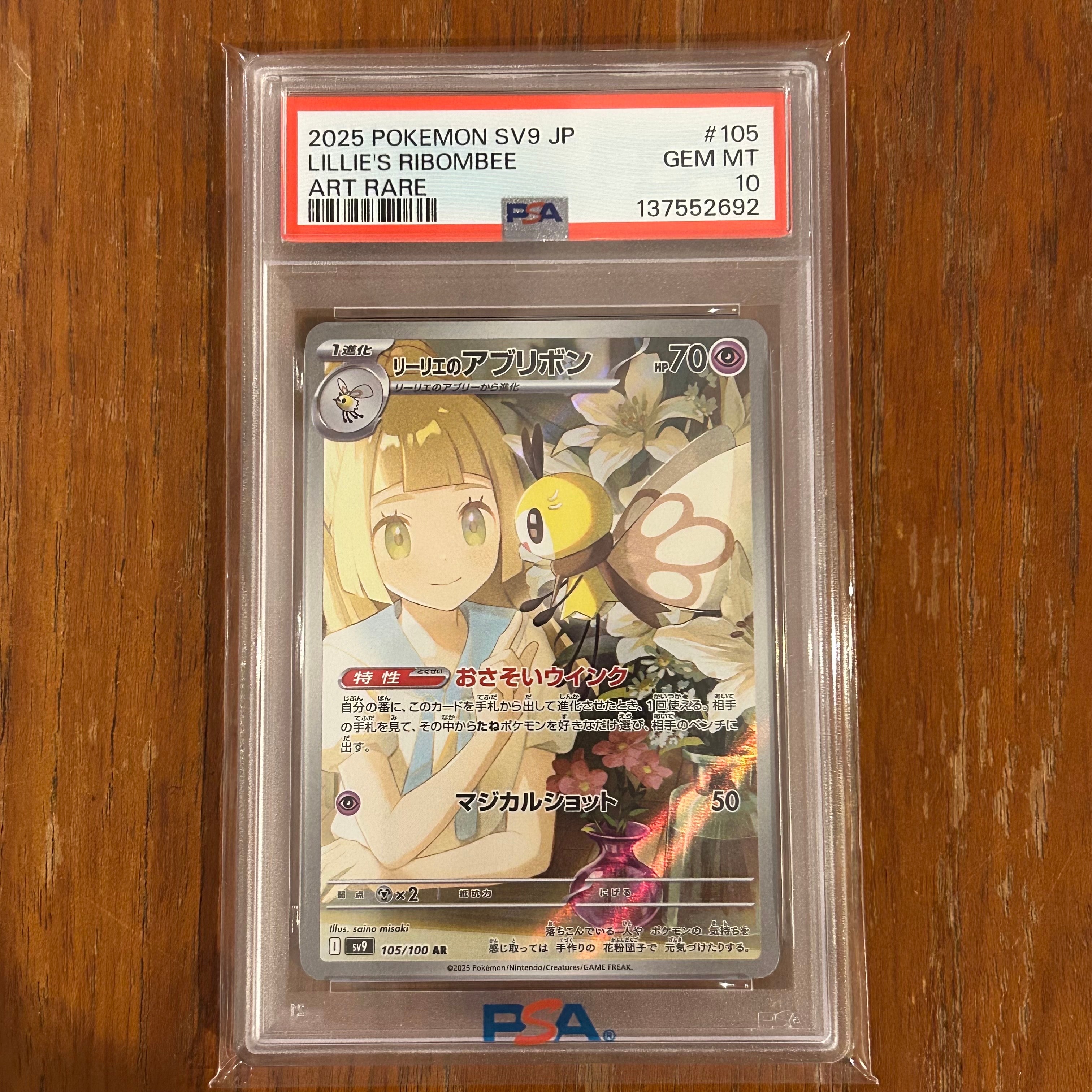 リーリエのアブリボン AR [SV9 105/100](拡張パック「バトルパートナーズ」)