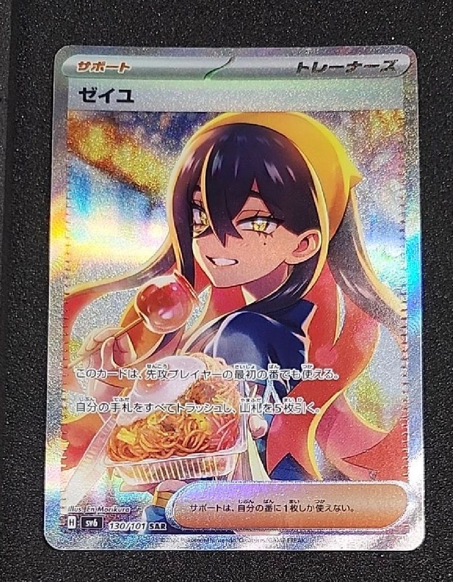 ゼイユ SAR [SV6 130/101](拡張パック「変幻の仮面」)