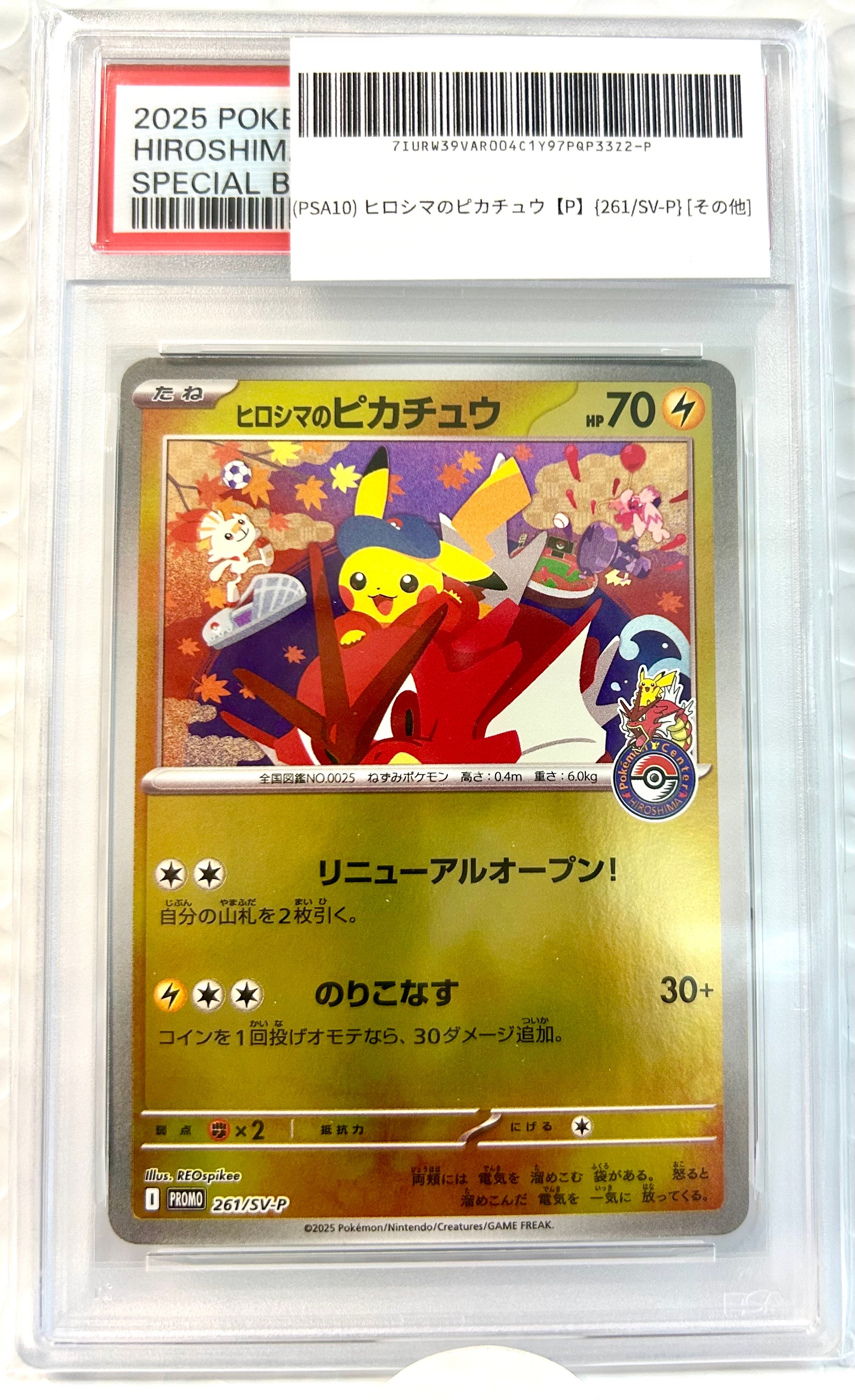 ヒロシマのピカチュウ P [SV-P 261](スペシャルBOX「ポケモンセンターヒロシマ」)