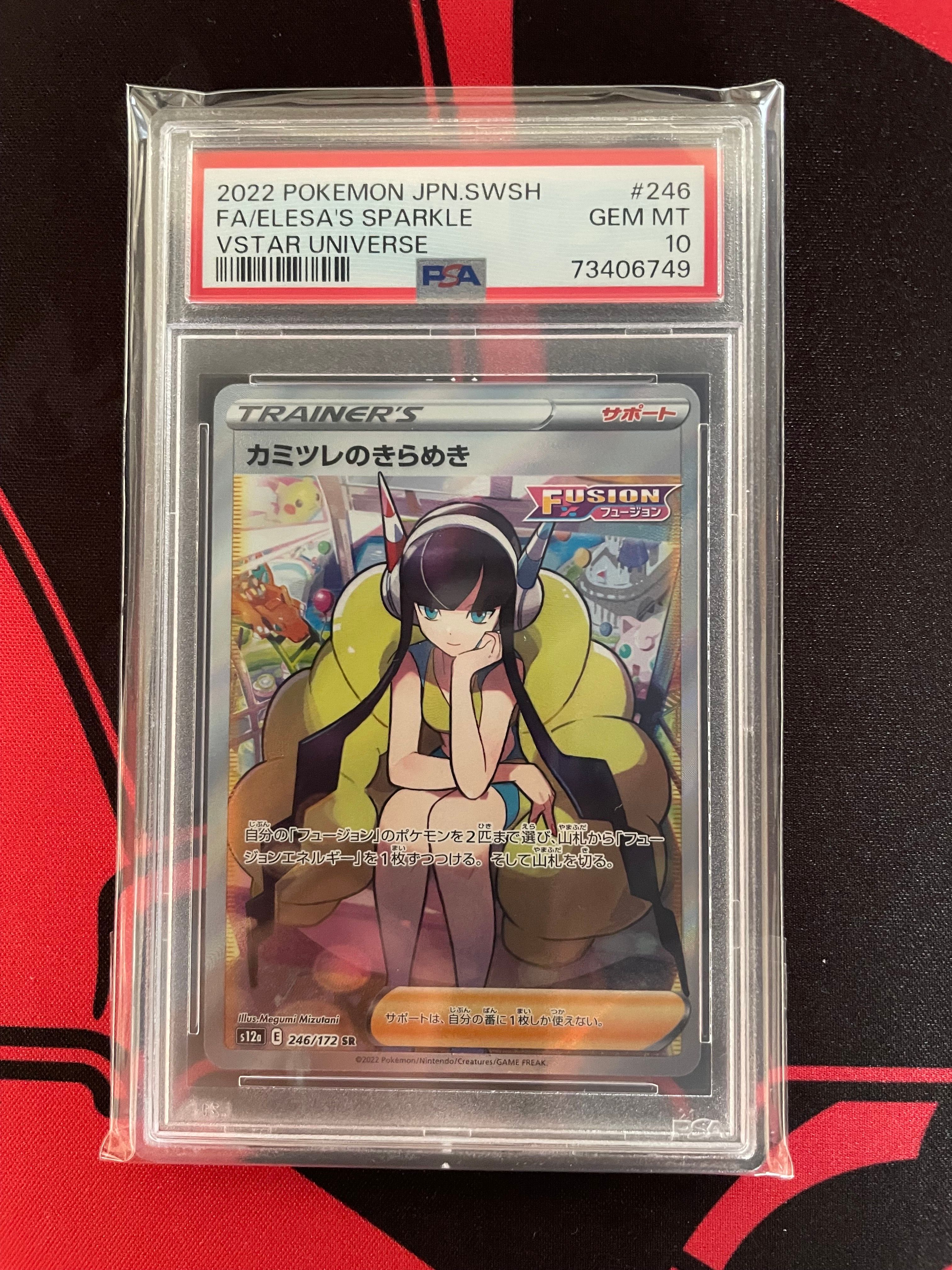 カミツレのきらめき SR[s12a 246/172](ハイクラスパック「VSTARユニバース」)