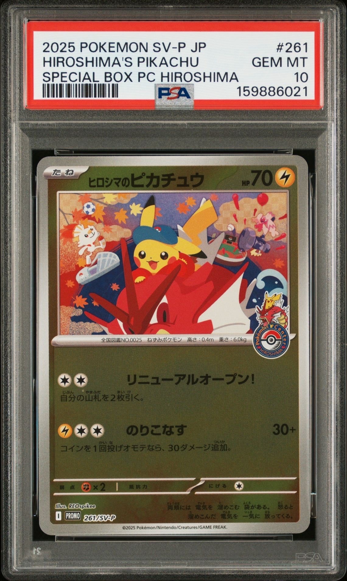 トウホクのピカチュウ P [SV-P 260](スペシャルBOX「ポケモンセンター