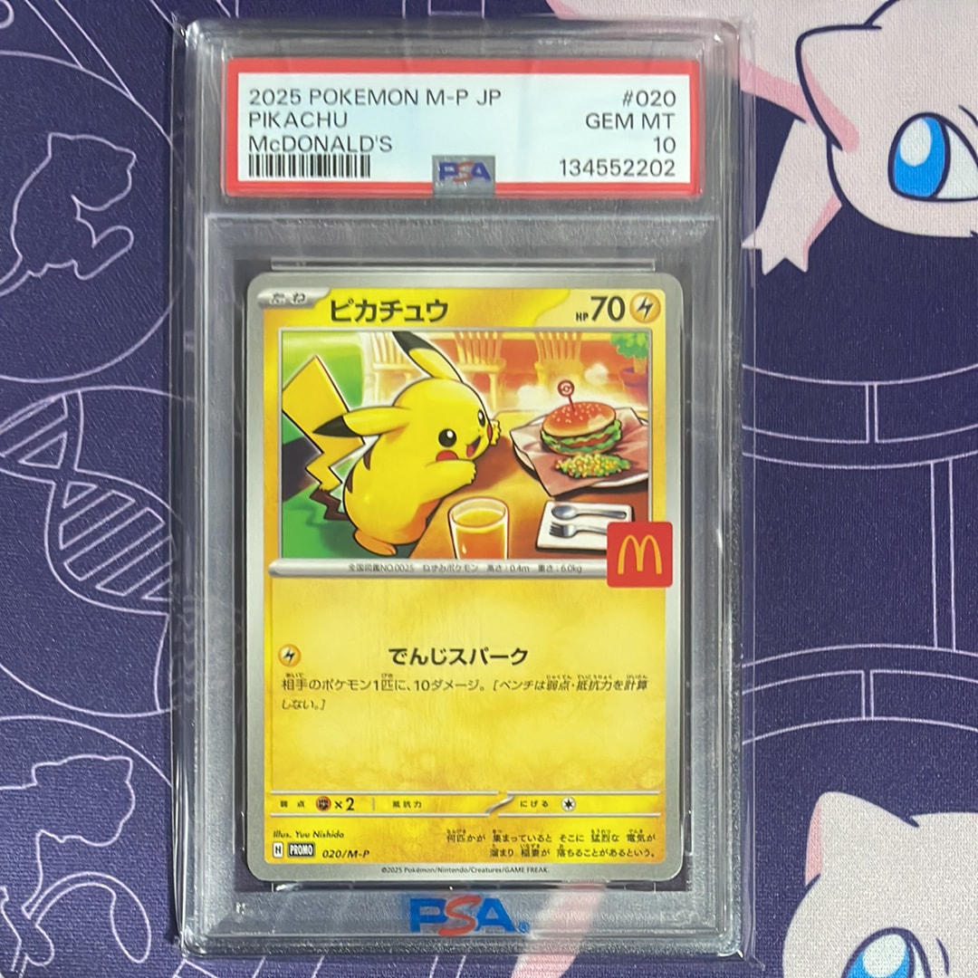 ピカチュウ P [M-P 020](プロモカードパック「マクドナルド ハッピーセット2025」)