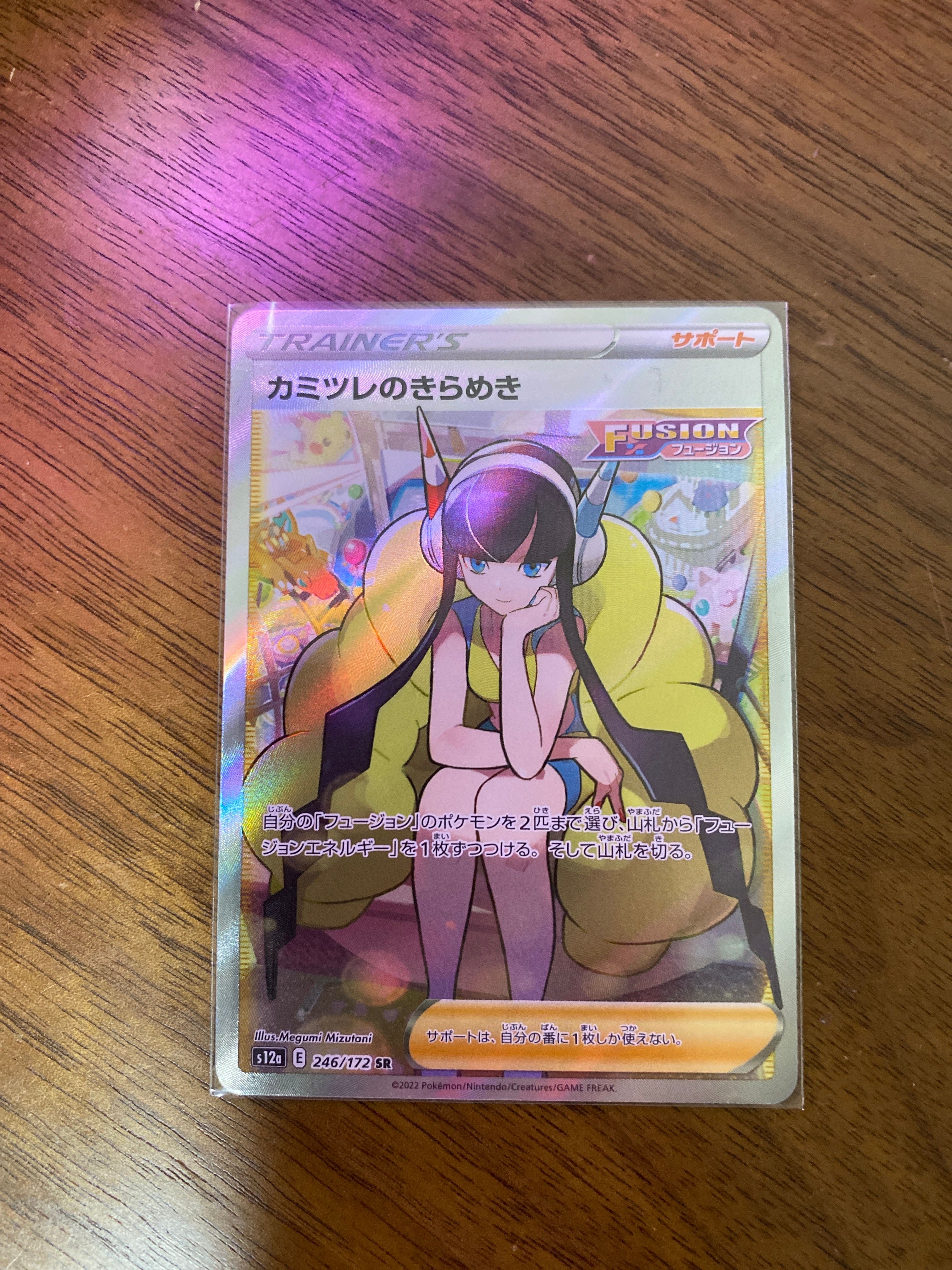 カミツレのきらめき SR[s12a 246/172](ハイクラスパック「VSTARユニバース」)