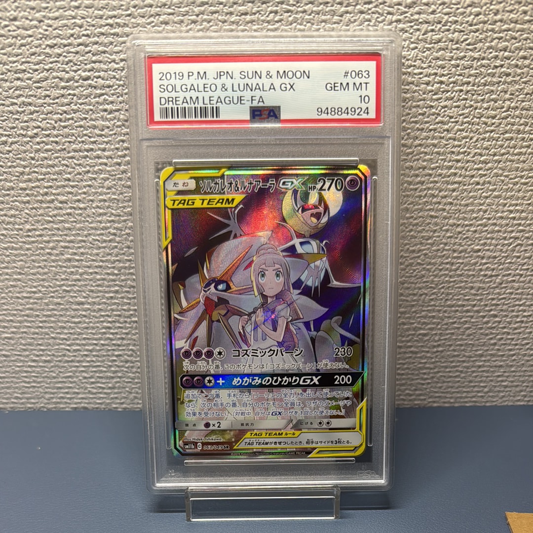 ソルガレオ&ルナアーラGX (リーリエ) SR :SA (ソルルナGX) [SM11b 063