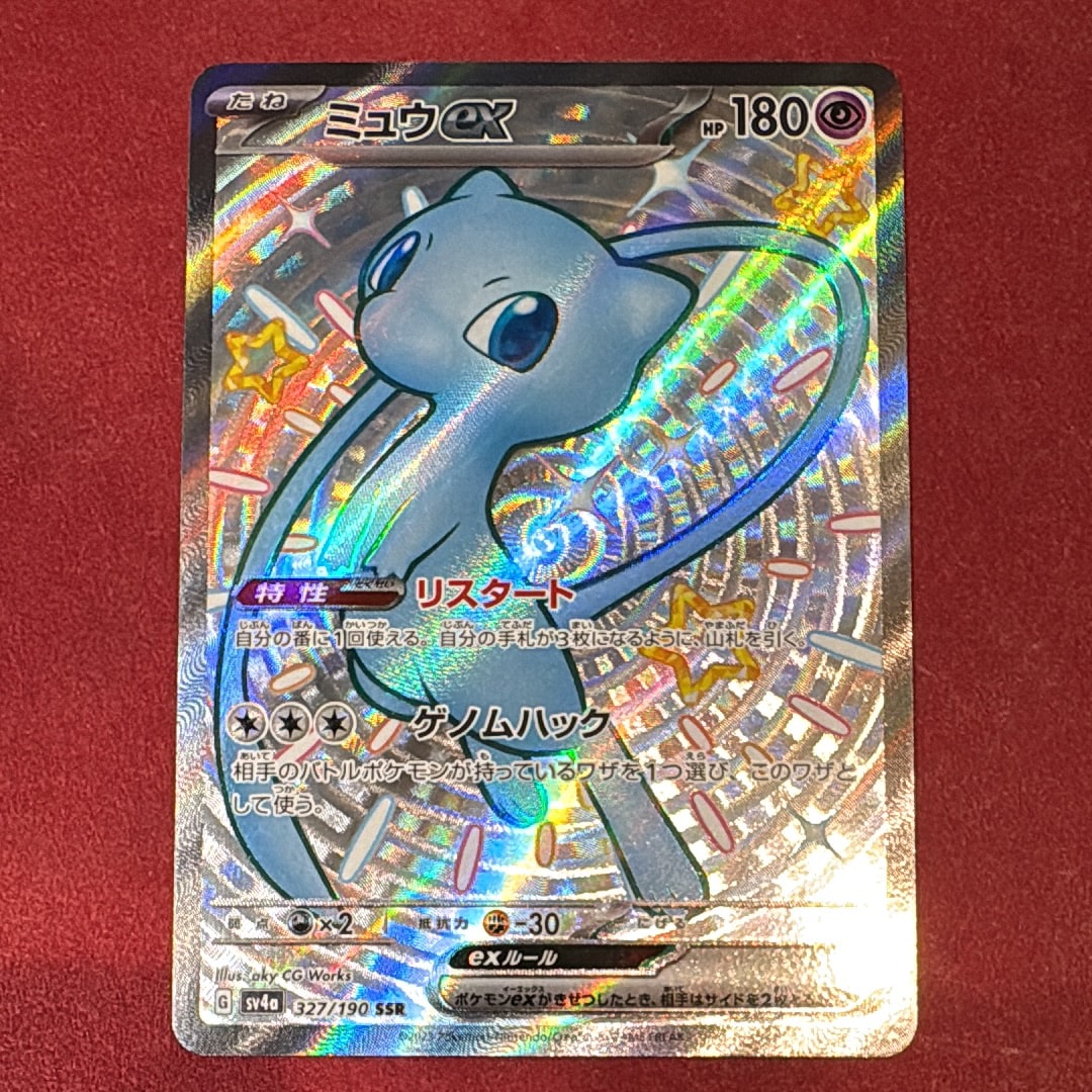 ミュウex SSR [SV4a 327/190](ハイクラスパック「シャイニートレジャーex」)