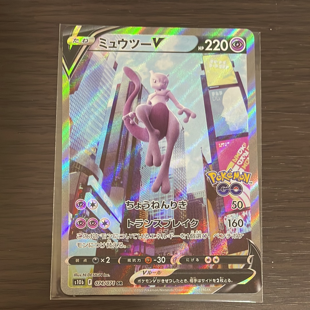 ミュウツーV SR: SA[S10b 074/071](強化拡張パック「Pokemon GO」)の