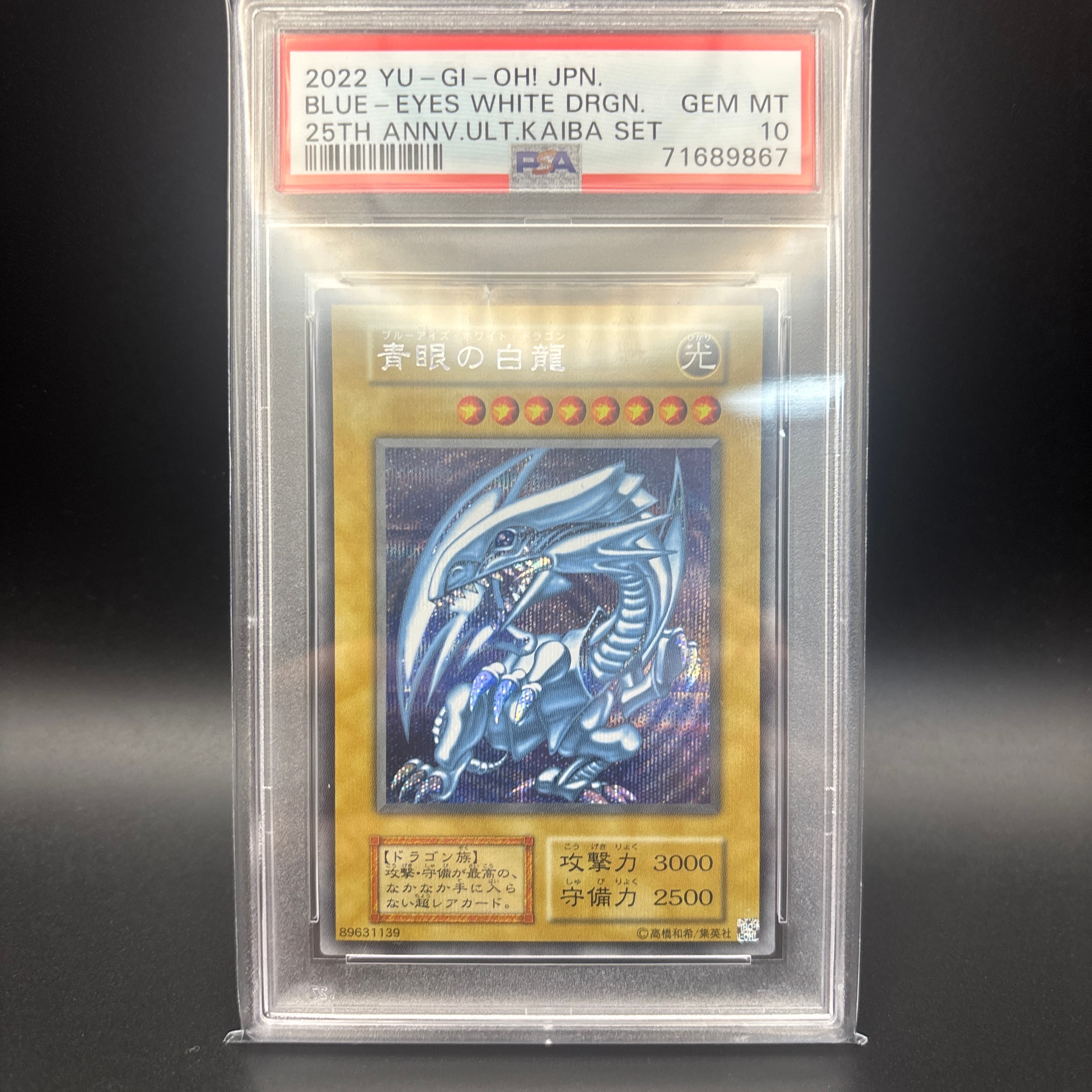 PSA10】青眼の白龍 海馬セット 1枚 SE[青眼の白龍 海馬セット 1枚-SE