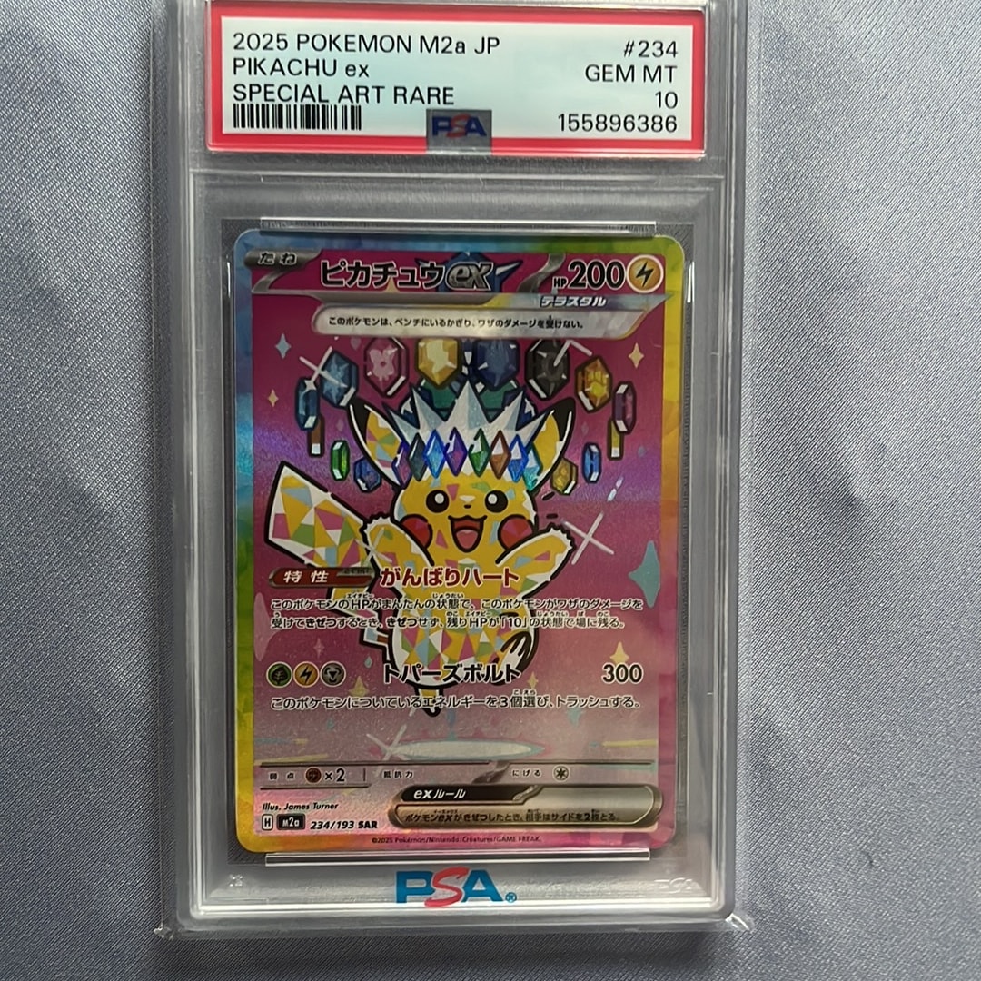 PSA10】ピカチュウ P [M-P 020](プロモカードパック「マクドナルド