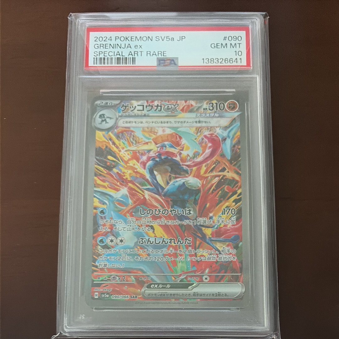 ゲッコウガex SAR [SV5a 090/066](強化拡張パック「クリムゾンヘイズ」)