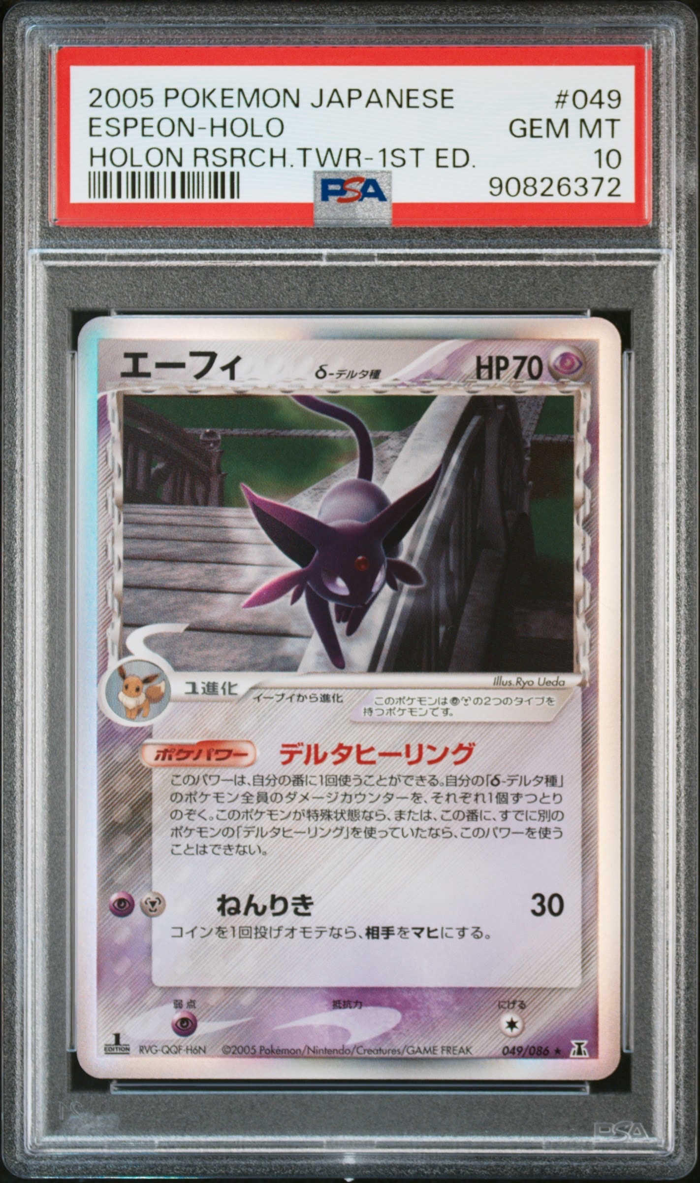 ポケモンカード エーフィ δ種 PSA6 エーフィ δ－デルタ種 ☆ [ポケモンカードPCG] 049/086 買取