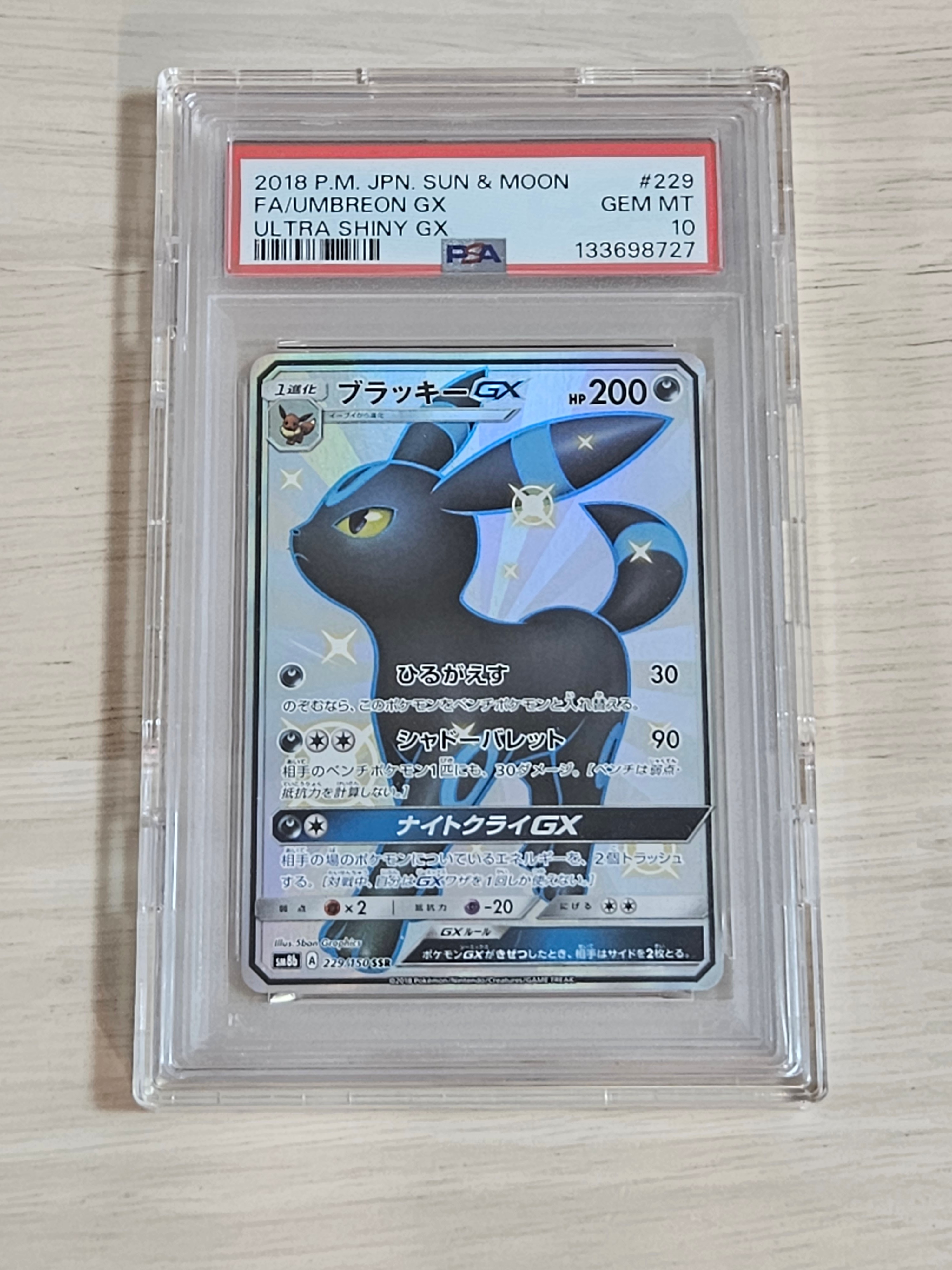 ブラッキーGX SSR[SM8b 229/150](ハイクラスパック「GXウルトラ