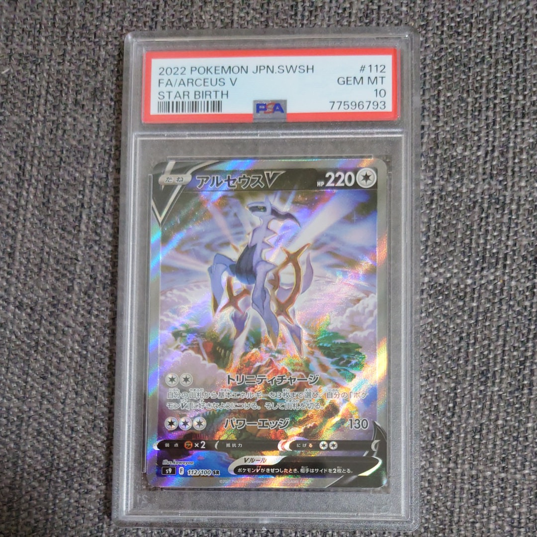 PSA10】アルセウスV SR: SA[S9 112/100](拡張パック「スターバース