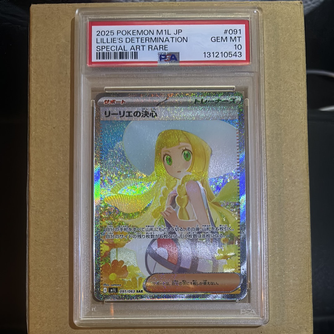 リーリエの決心 SAR [M1L 091/063](拡張パック「メガブレイブ」)