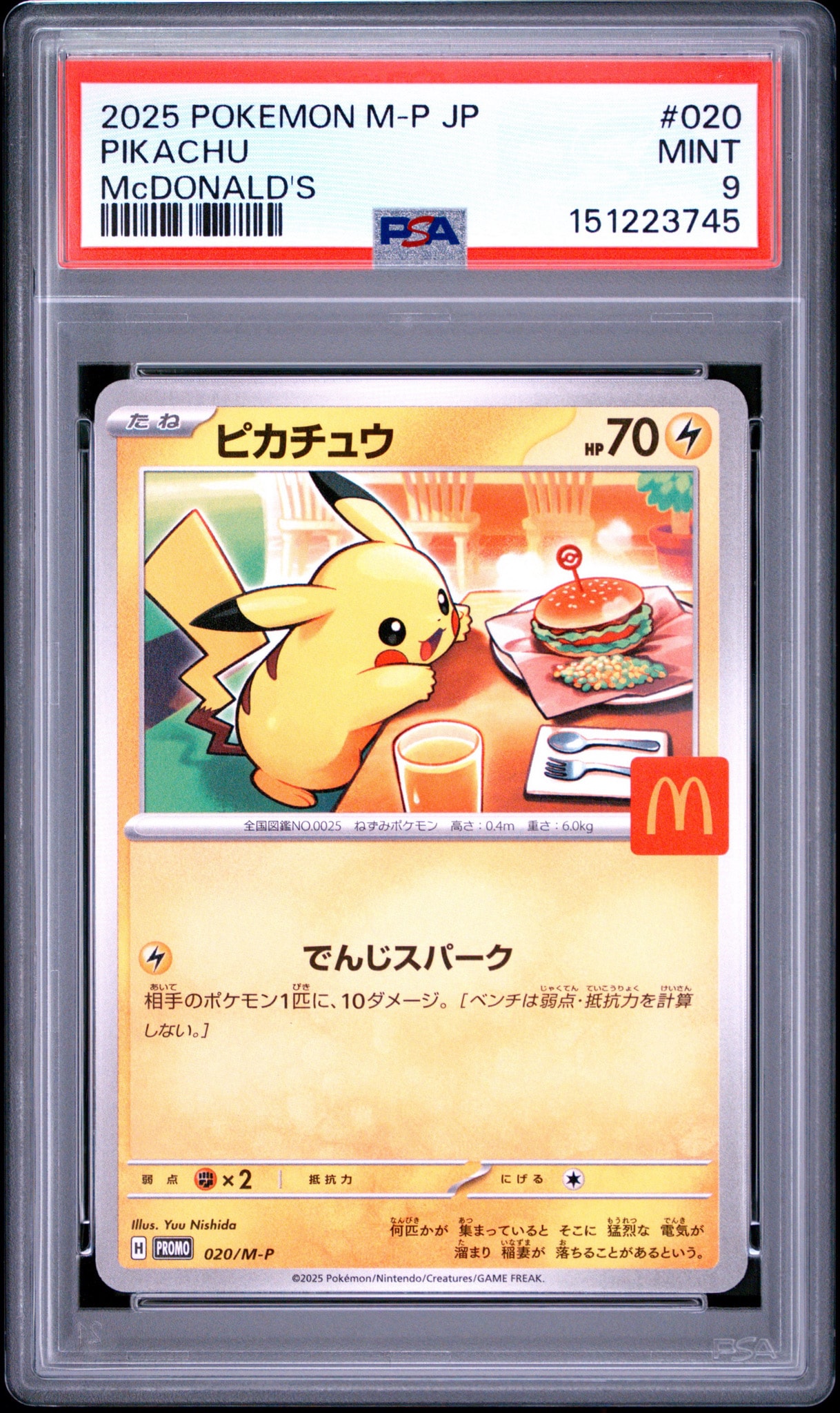 PSA10】ピカチュウ P [M-P 020](プロモカードパック「マクドナルド