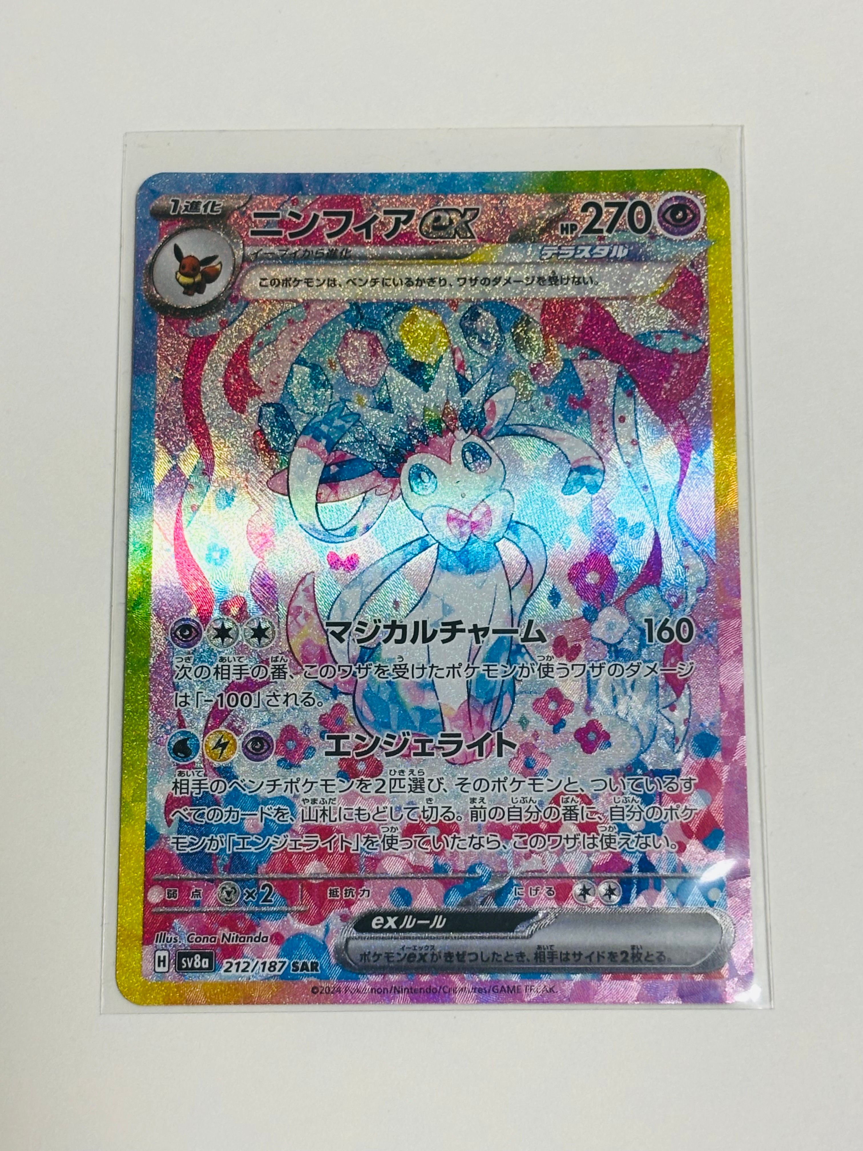 ニンフィアex SAR [SV8a 212/187](ハイクラスパック「テラスタルフェスex」)
