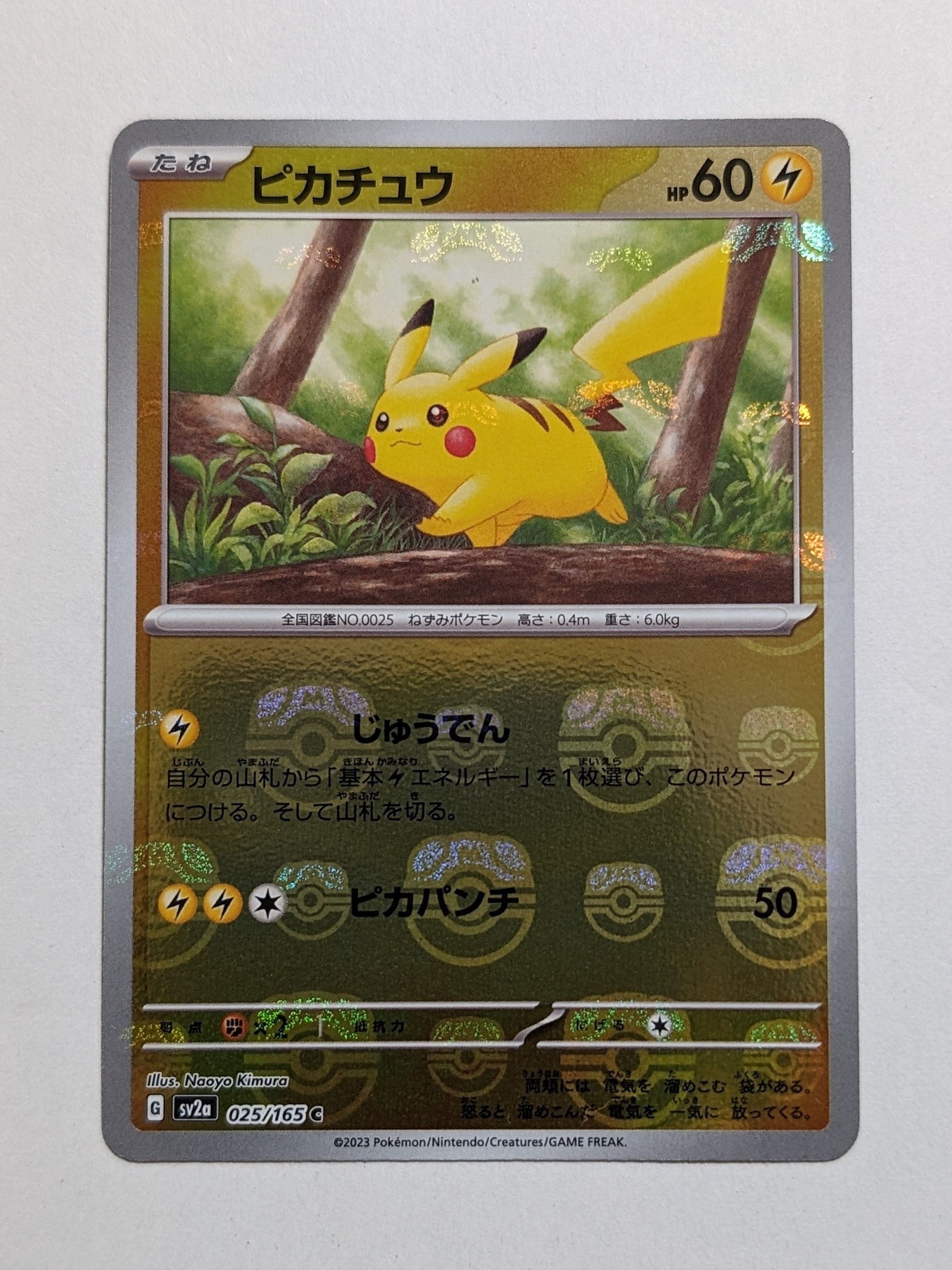 ピカチュウ C: マスターボールミラー (マスボピカチュウ) [SV2a 025/165](強化拡張パック「ポケモンカード151」)