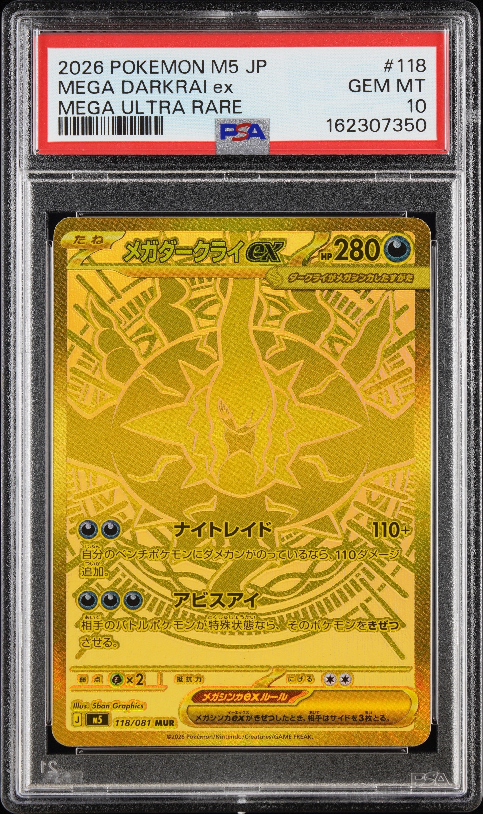 メガダークライex MUR [M5 118/081](拡張パック「アビスアイ」)の新品