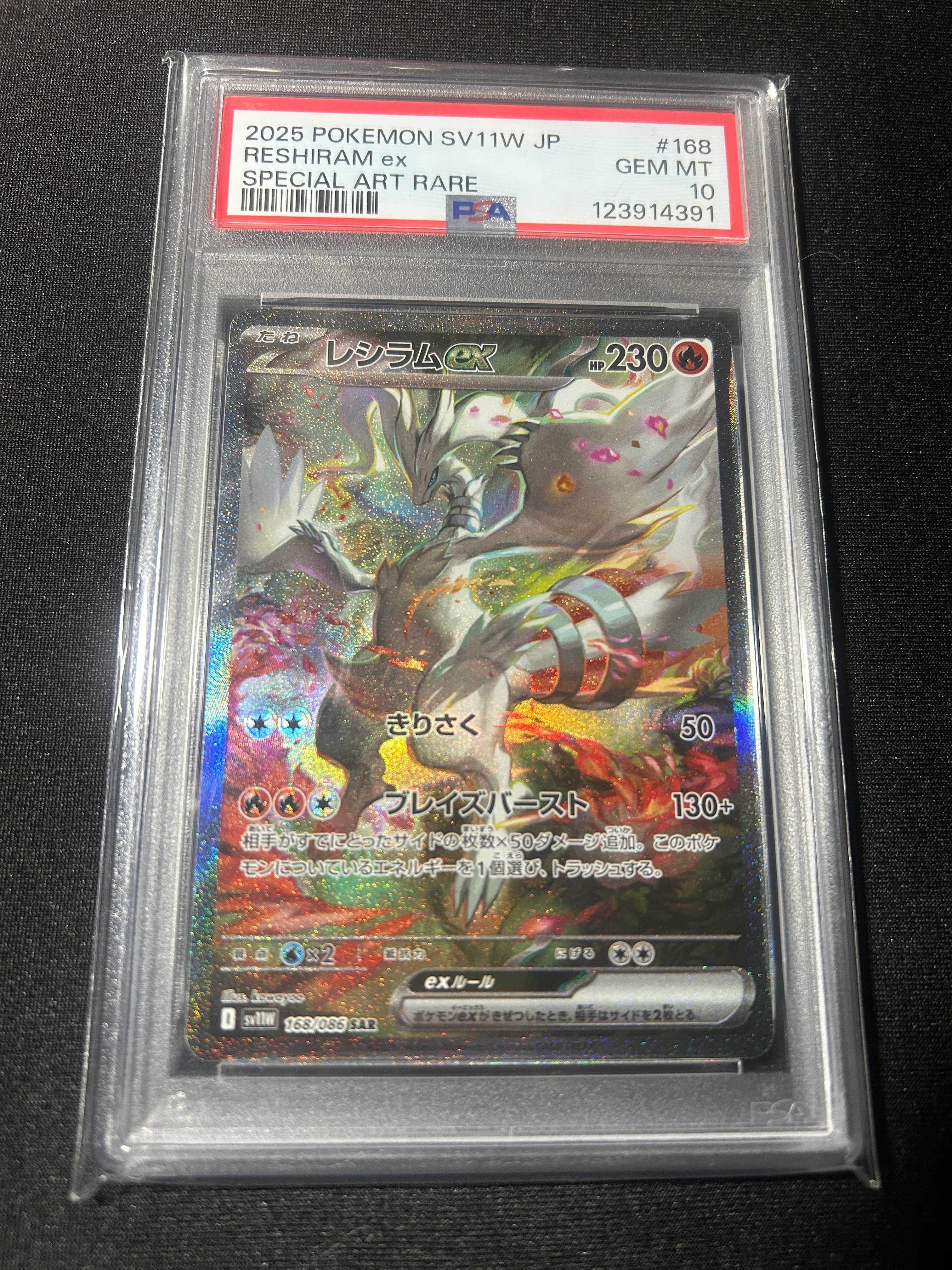 レシラムex SAR [SV11W 168/086](拡張パック「ホワイトフレア」)