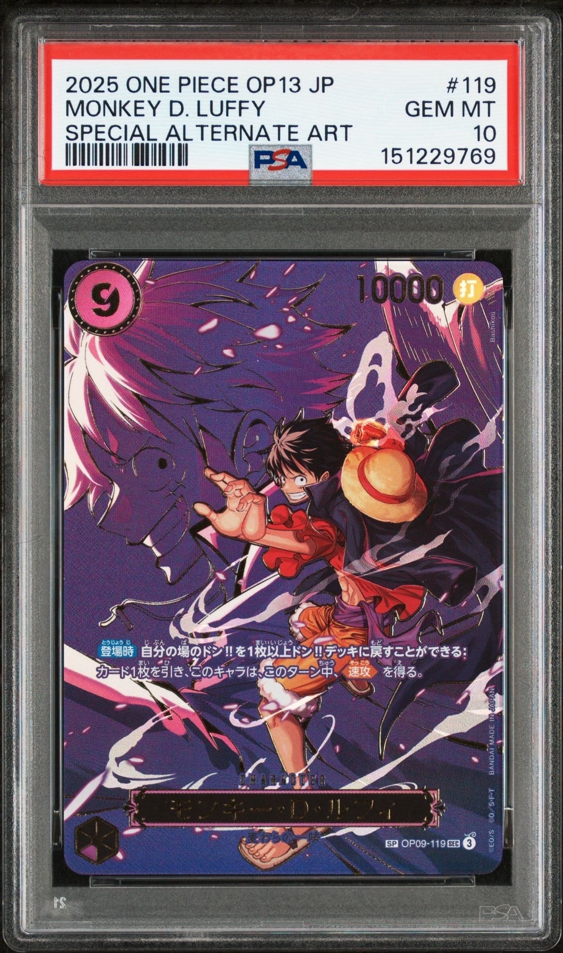 モンキー・D・ルフィ SEC-SPC [OP09-119](ブースターパック「受け継が