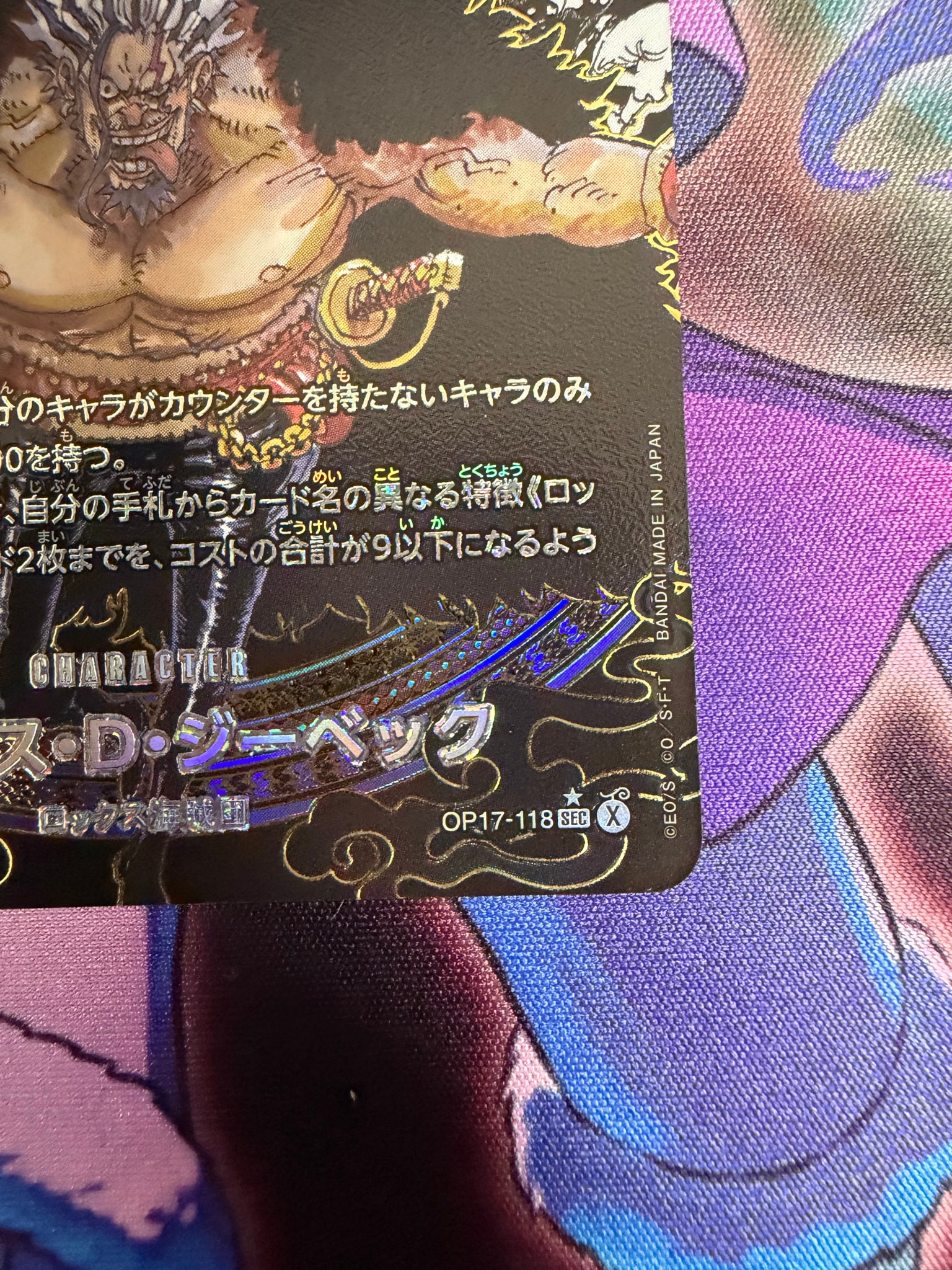 A（きれいな状態）】ロックス・D・ジーベック SEC-SP (コミパラ