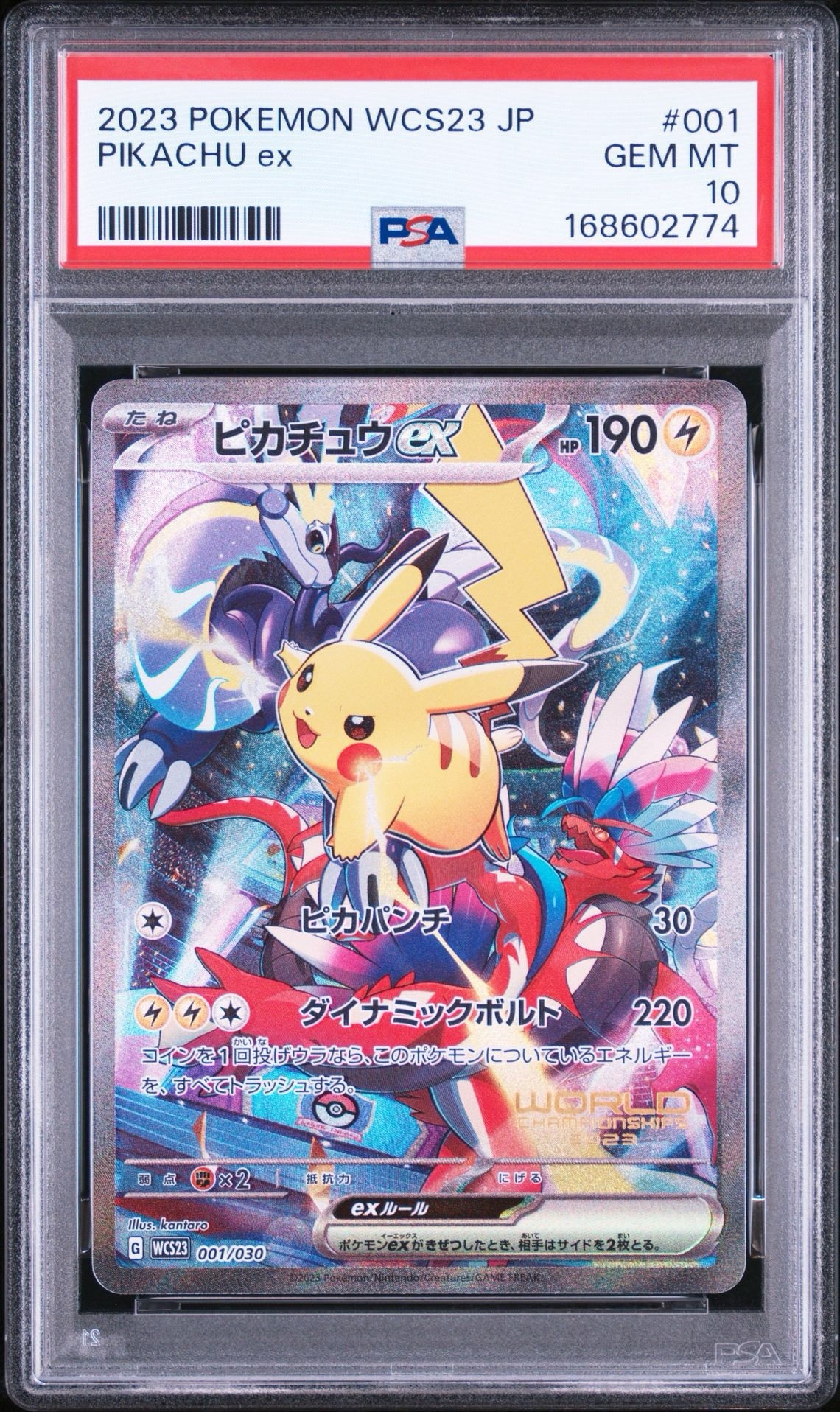 ピカチュウex [WCS23 001/030](ポケモンワールドチャンピオンシップス