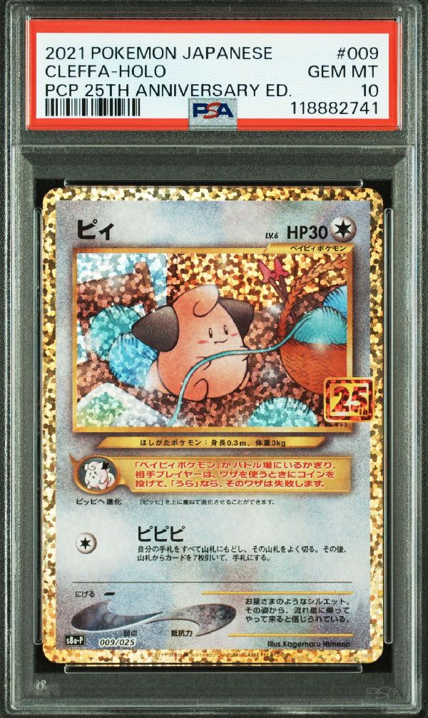 ピィ P [S8a-P 009/025](プロモカードパック 25th ANNIVERSARY edition)