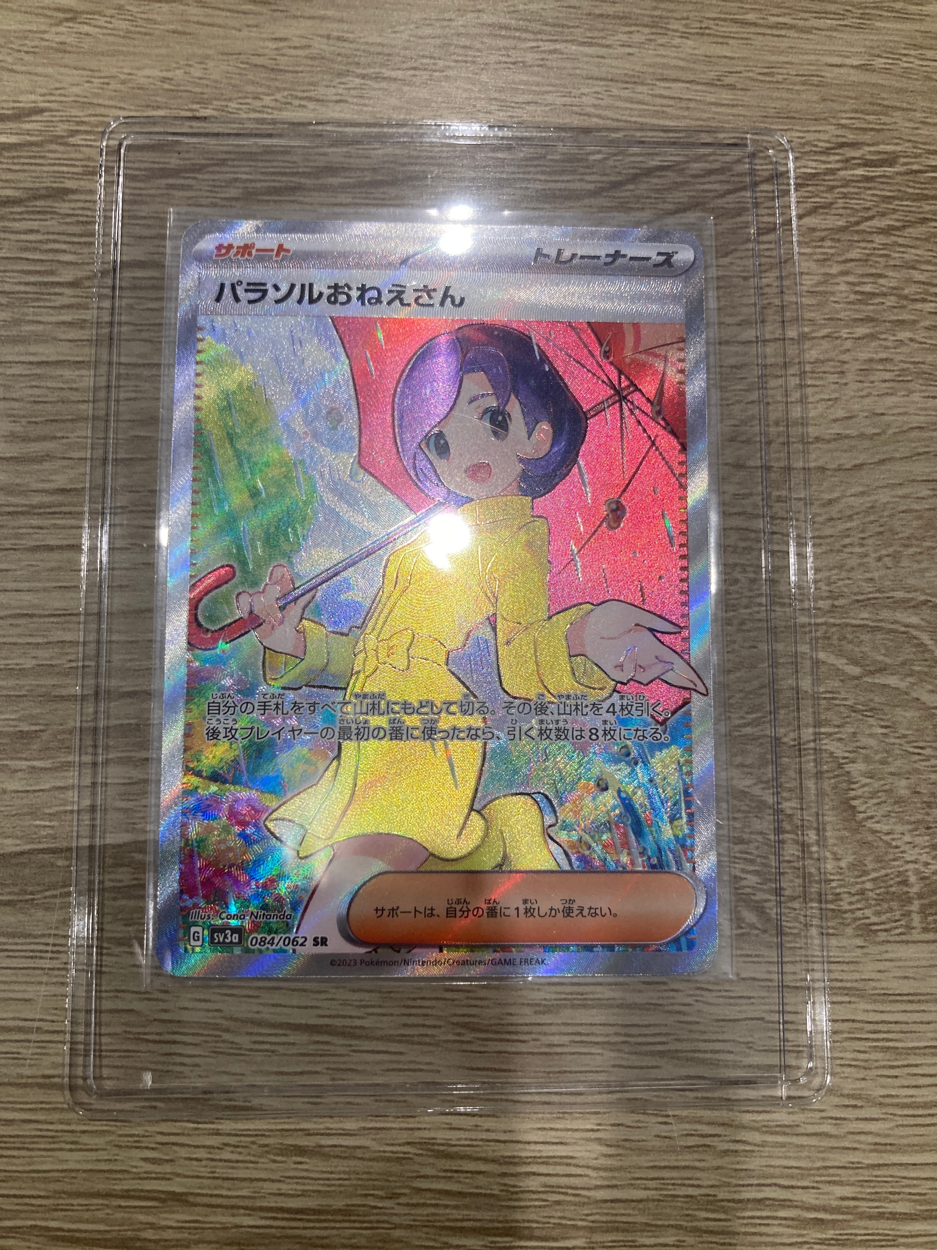 パラソルおねえさん SR[SV3a 084/062](強化拡張パック「レイジングサーフ」)