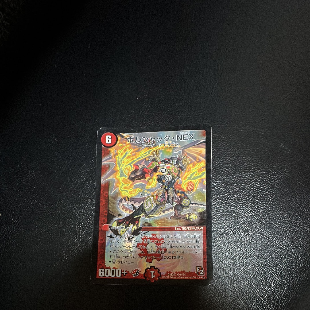 ボルシャック・NEX SR [DMD-07 9/24](変形デッキセット「DX鬼ドラゴン」)