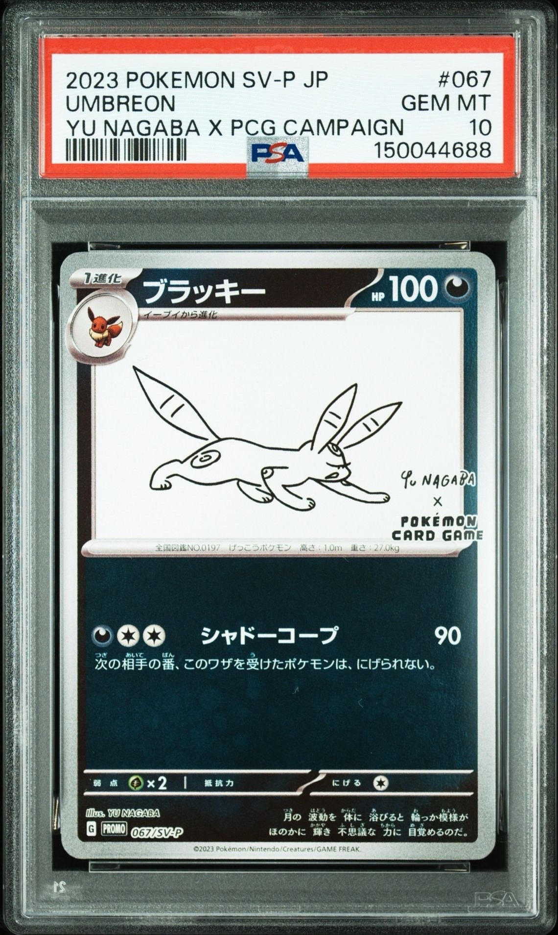 ブラッキー: プロモ (ナガバブラッキー) [SV-P 067](「YU NAGABA×ポケモンカードゲーム」プロモーションカード「SV-P」)