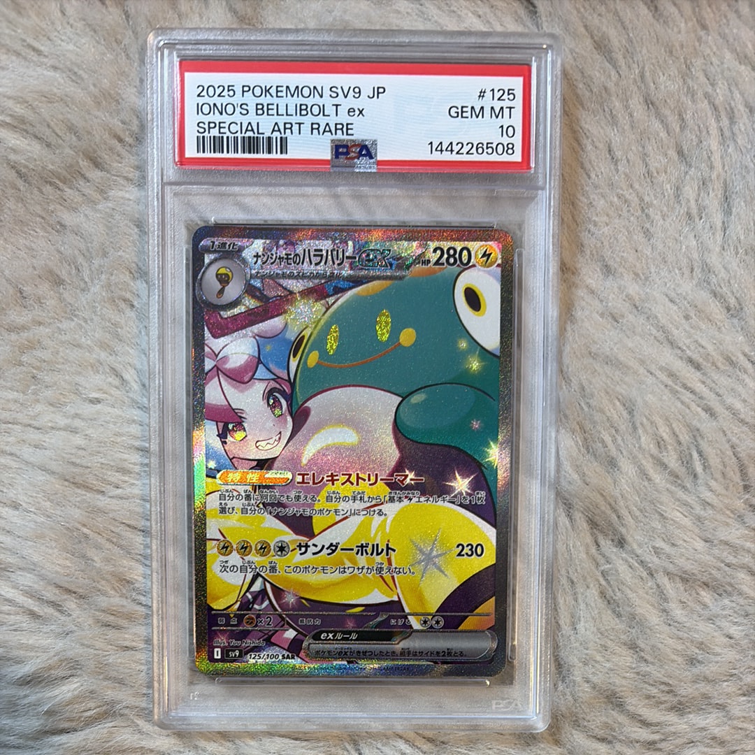 PSA10】ナンジャモのハラバリーex SAR [SV9 125/100](拡張パック