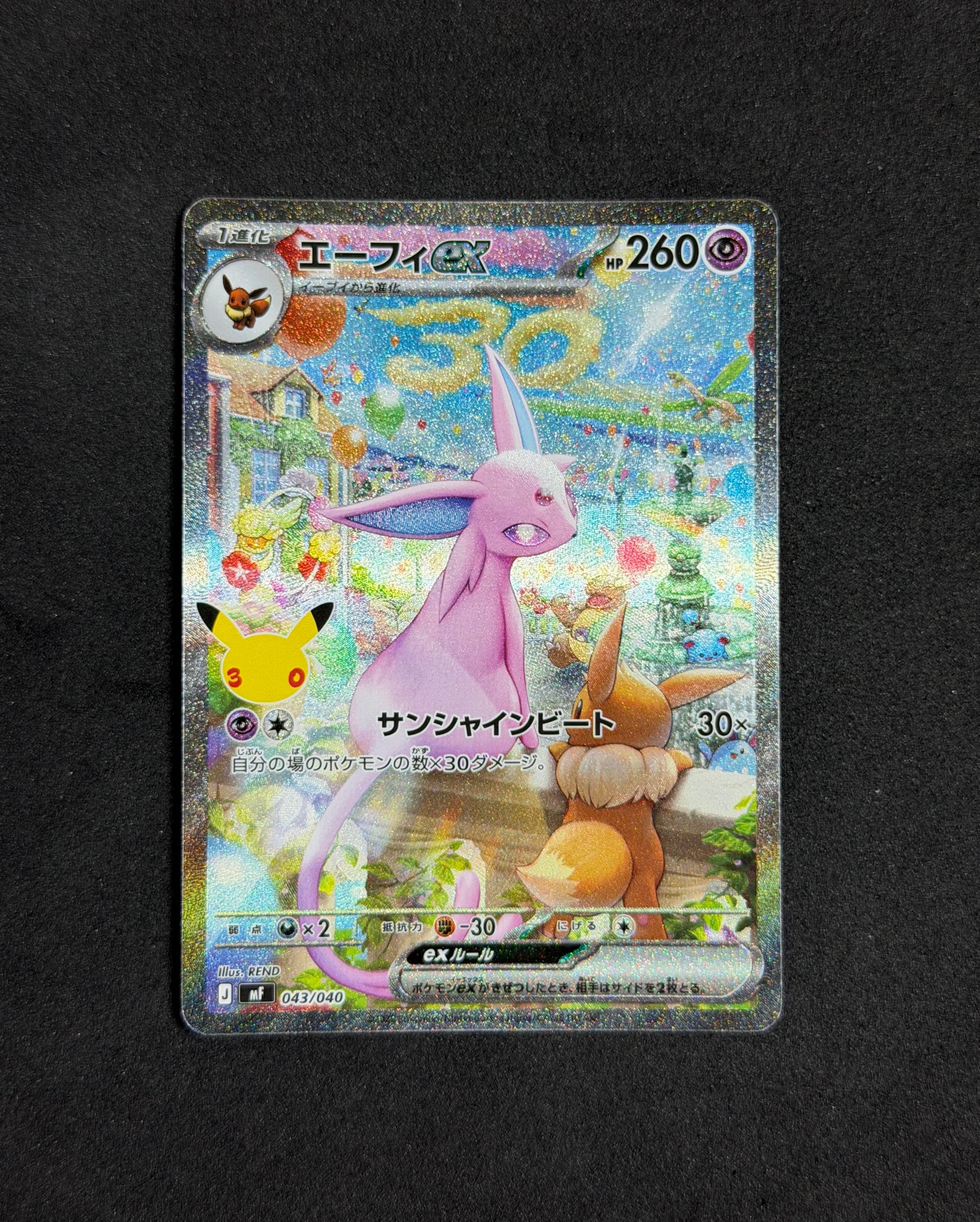 エーフィex SAR仕様 [MF 043/040](構築デッキ「30th CELEBRATION プレミアムデッキセット エーフィ・ブラッキー」)