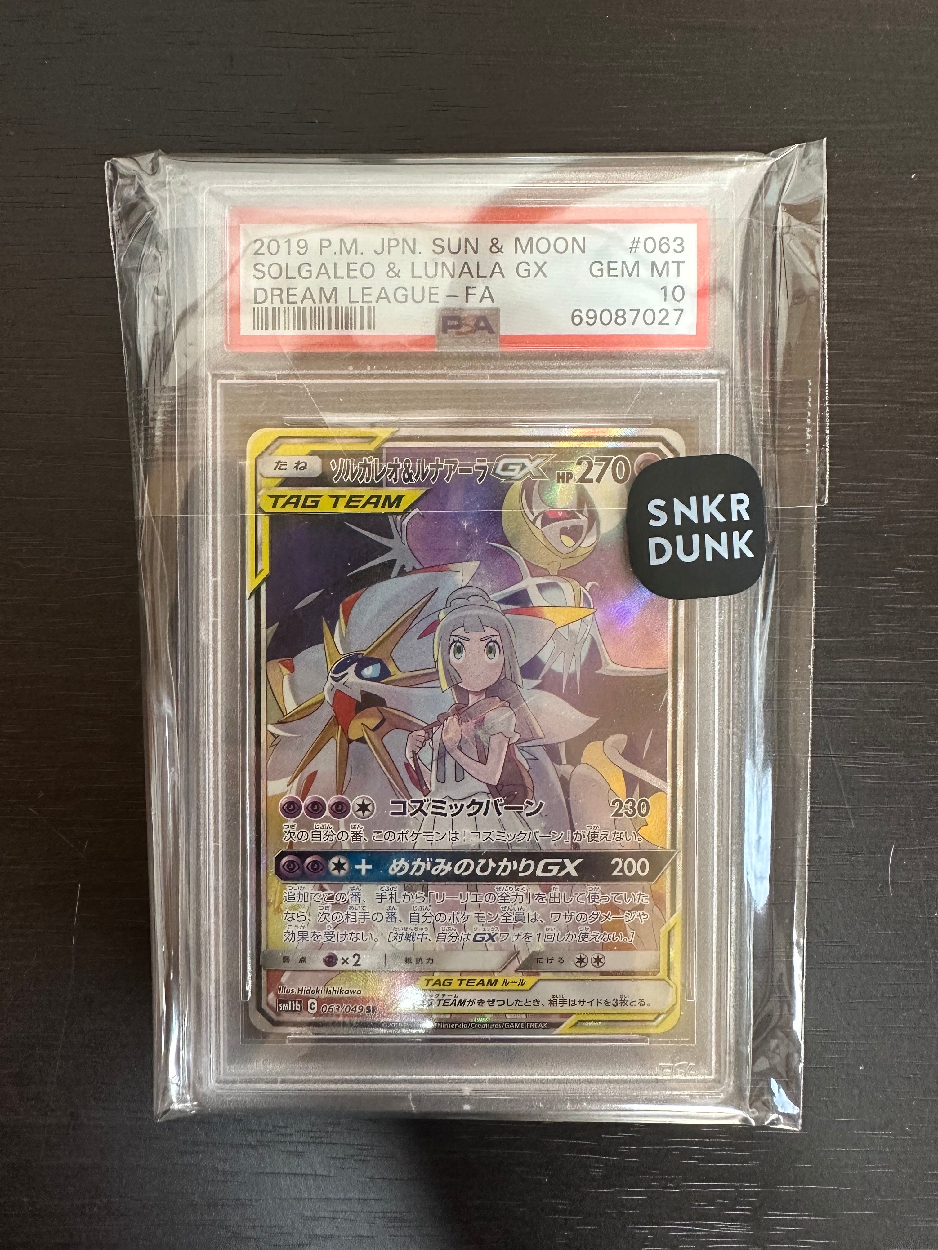 ソルガレオ&ルナアーラGX (リーリエ) SR :SA (ソルルナGX) [SM11b 063/049](強化拡張パック「ドリームリーグ」)