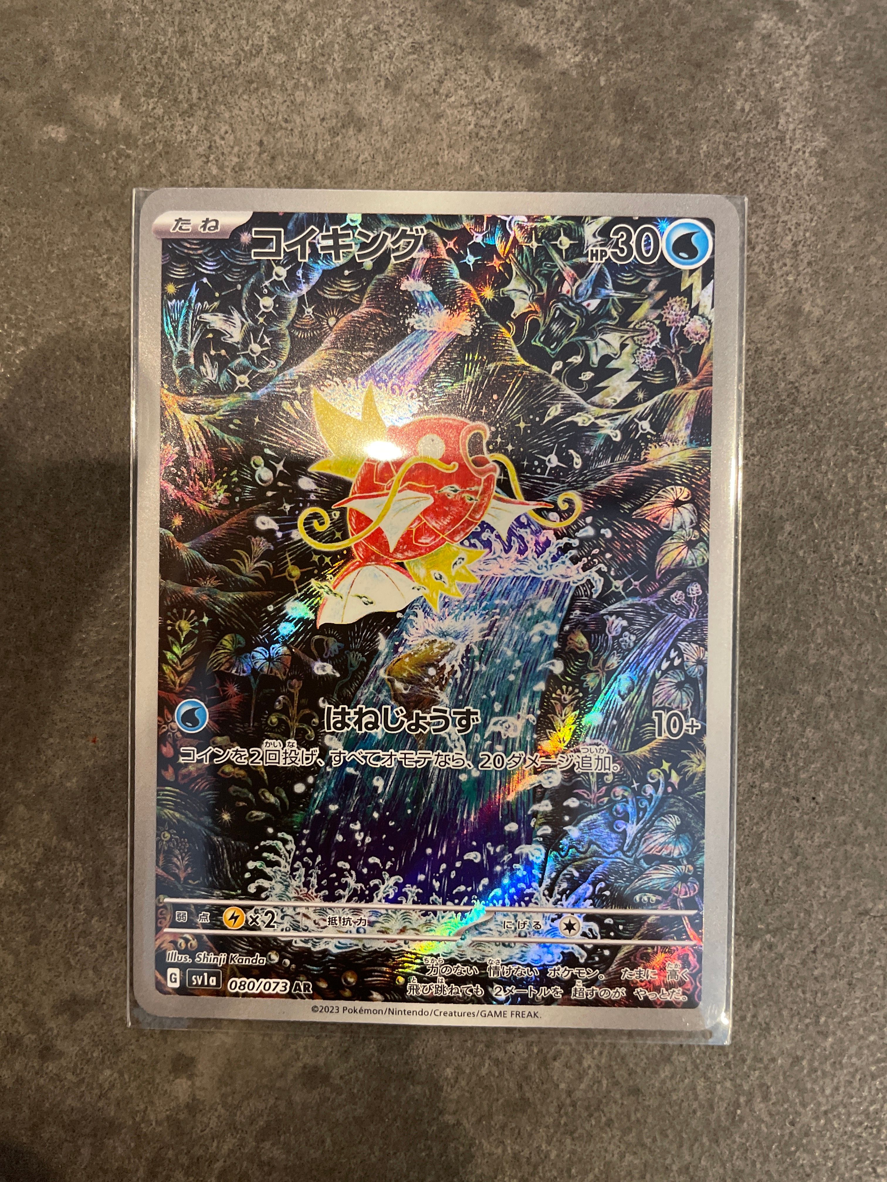 コイキング AR[SV1a 080/073](スカーレット&バイオレット 拡張パック「トリプレットビート」)