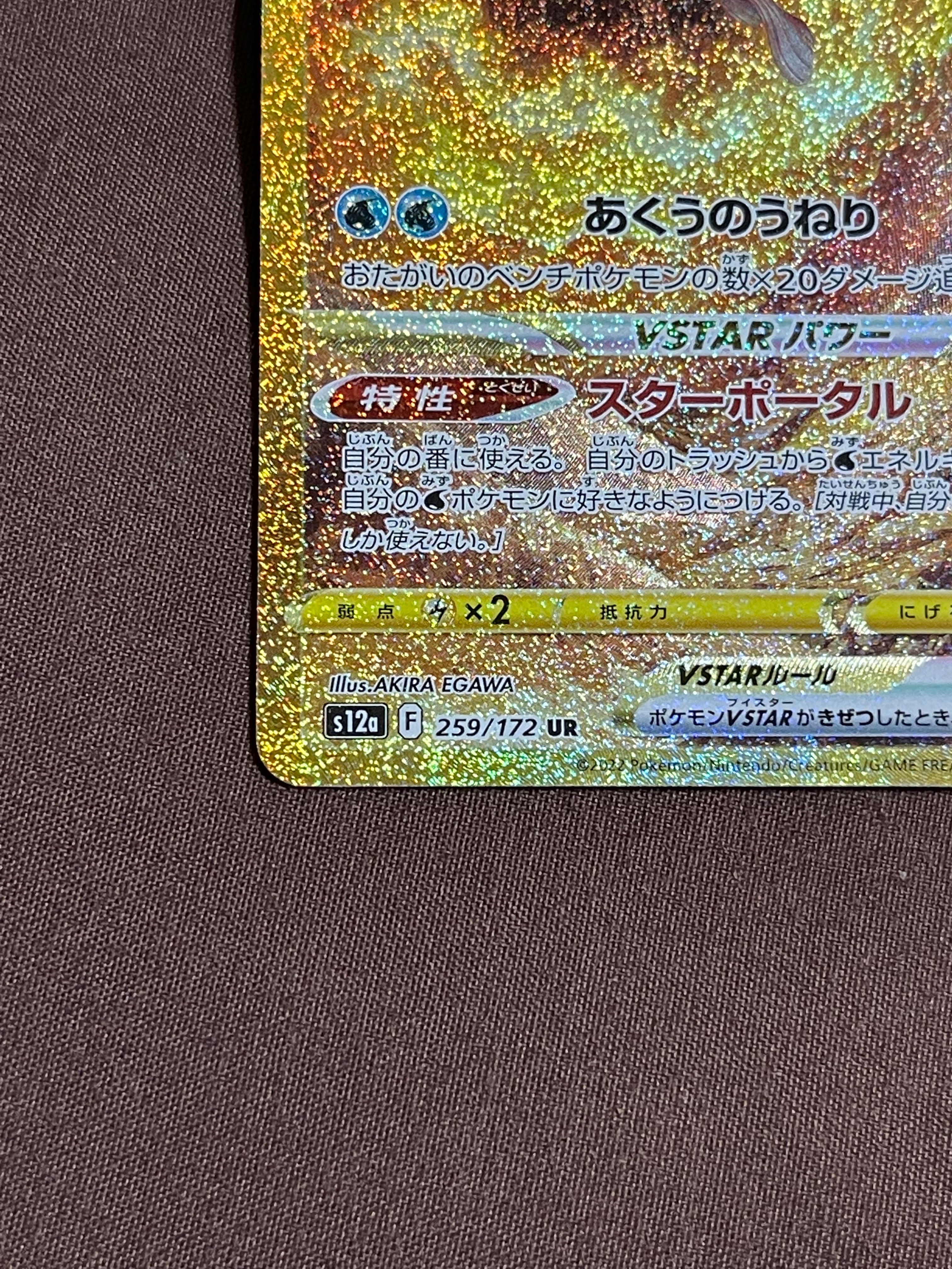 オリジンパルキアVSTAR UR[s12a 259/172](ハイクラスパック「VSTARユニバース」)