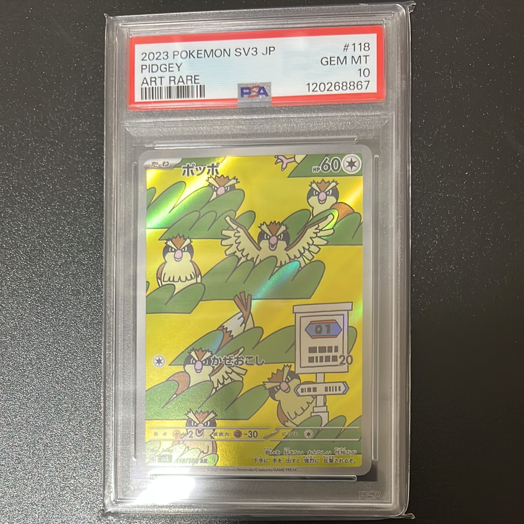 ポッポ AR[SV3 118/108](拡張パック「黒炎の支配者」)の新品/中古