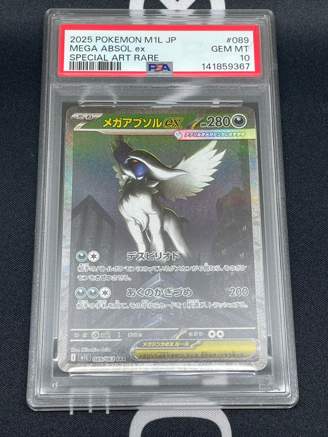 メガアブソルex SAR [M1L 089/063](拡張パック「メガブレイブ」)