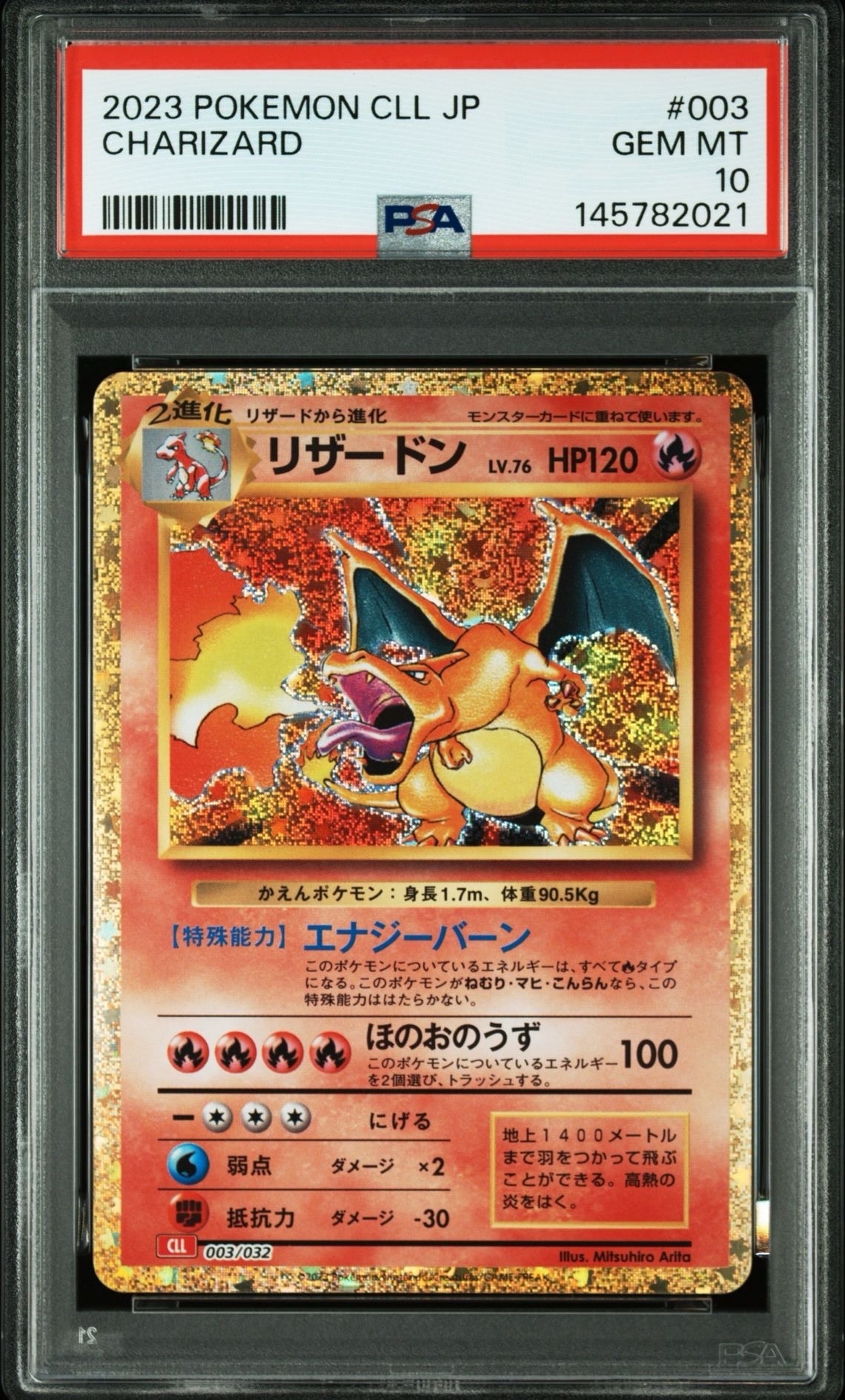 リザードン [CLL 003/032](ポケモンカードゲーム Classic)