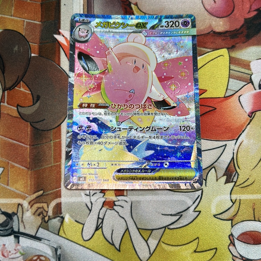 メガピクシーex SAR [M3 112/080](拡張パック「ムニキスゼロ」)通販