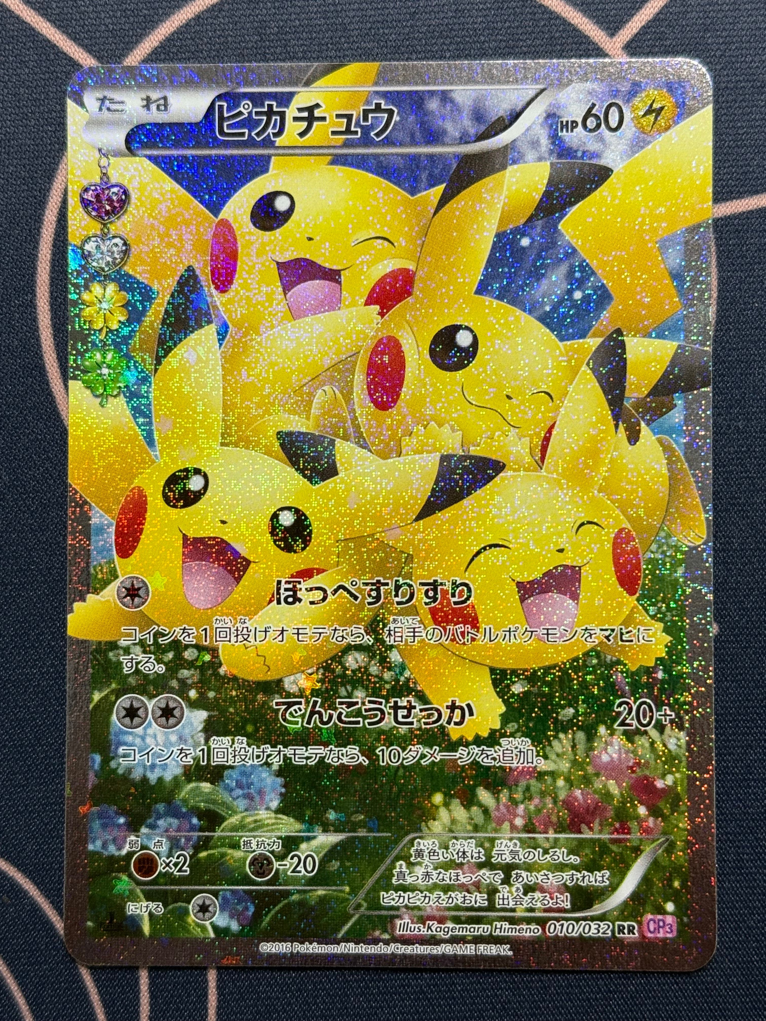 ピカチュウ RR :1ED [CP3 010/032](コンセプトパック「ポケキュンコレクション」)