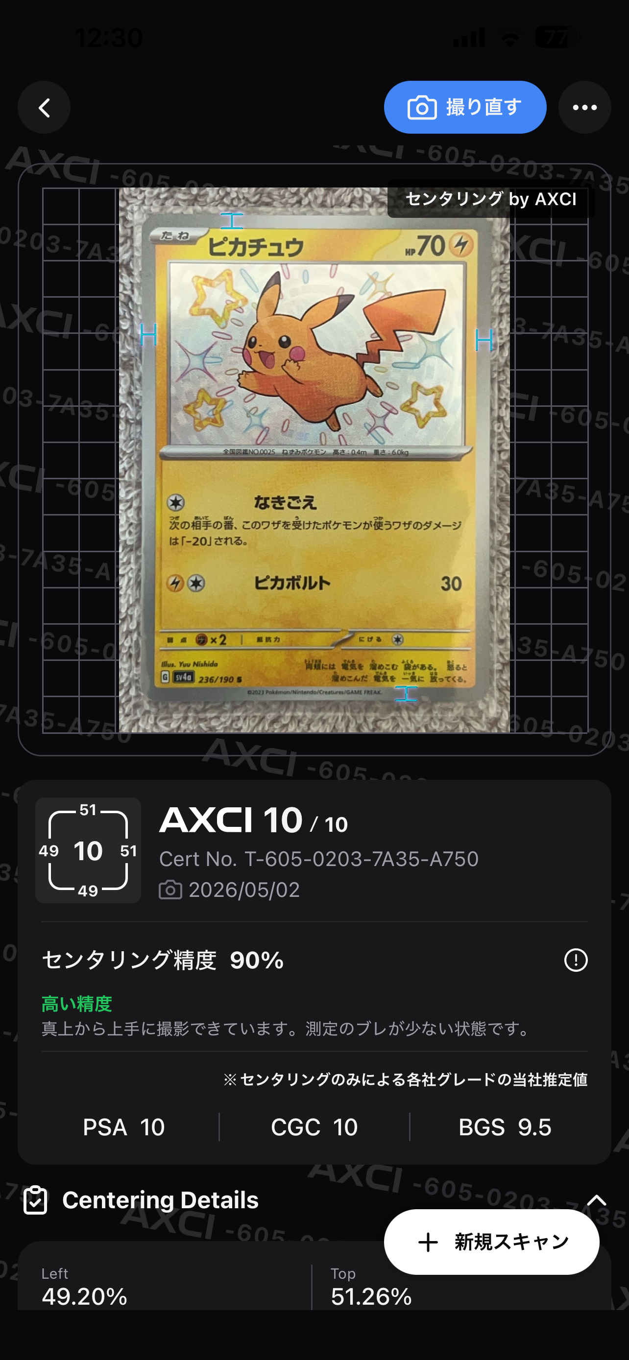 ピカチュウ S [SV4a 236/190](ハイクラスパック「シャイニートレジャー