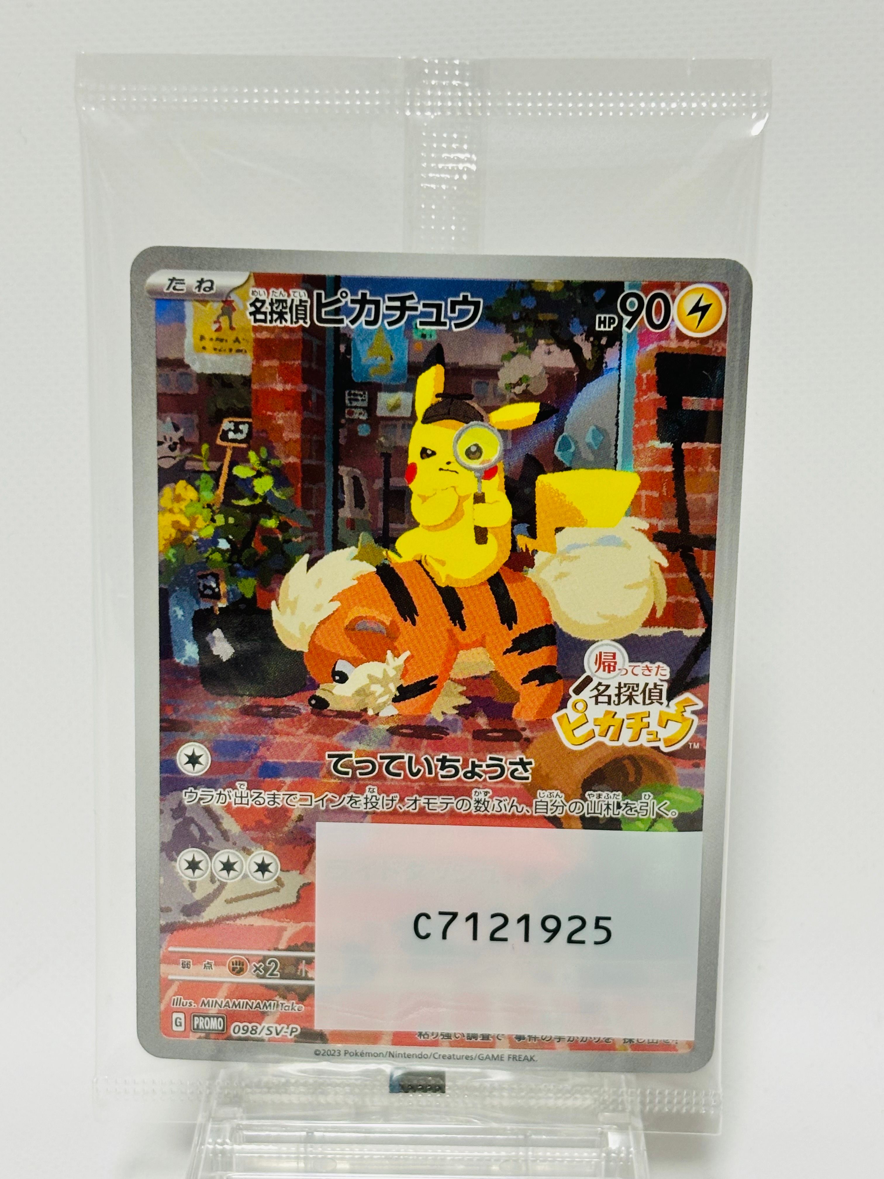 名探偵ピカチュウ: プロモ [SV-P 098](プロモーションカード「SV-P」)