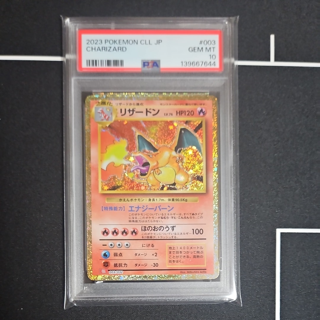 リザードン [CLL 003/032](ポケモンカードゲーム Classic)