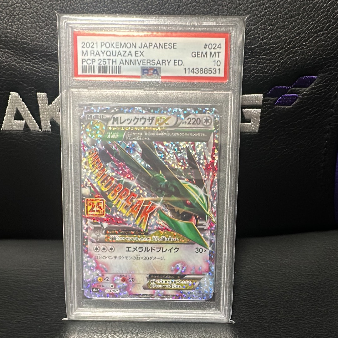 MレックウザEX: プロモ[S8a-P 024/025](プロモカードパック 25th ANNIVERSARY edition)