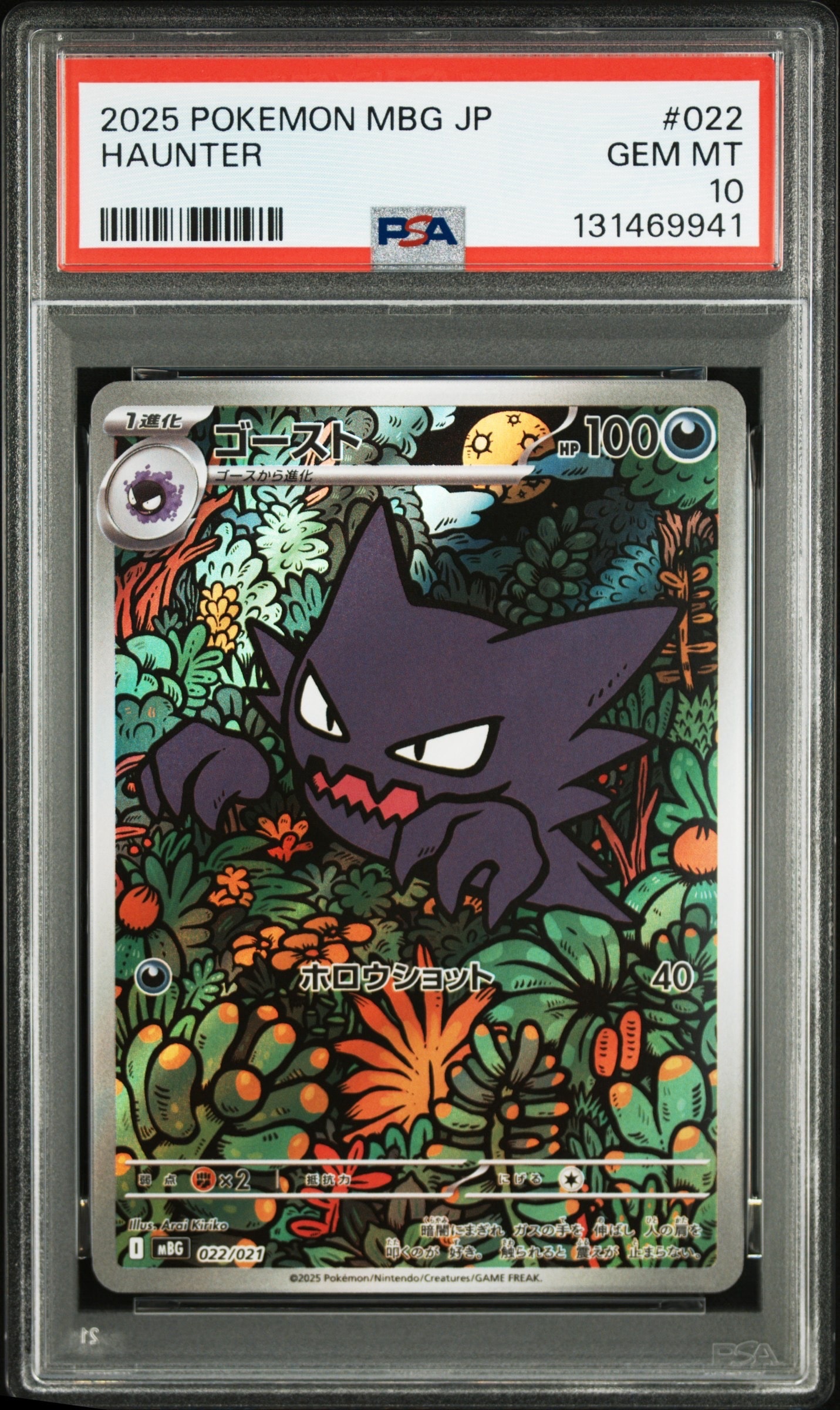PSA10】ゴースト [MBG 022/021](スターターセットMEGA「メガゲンガーex