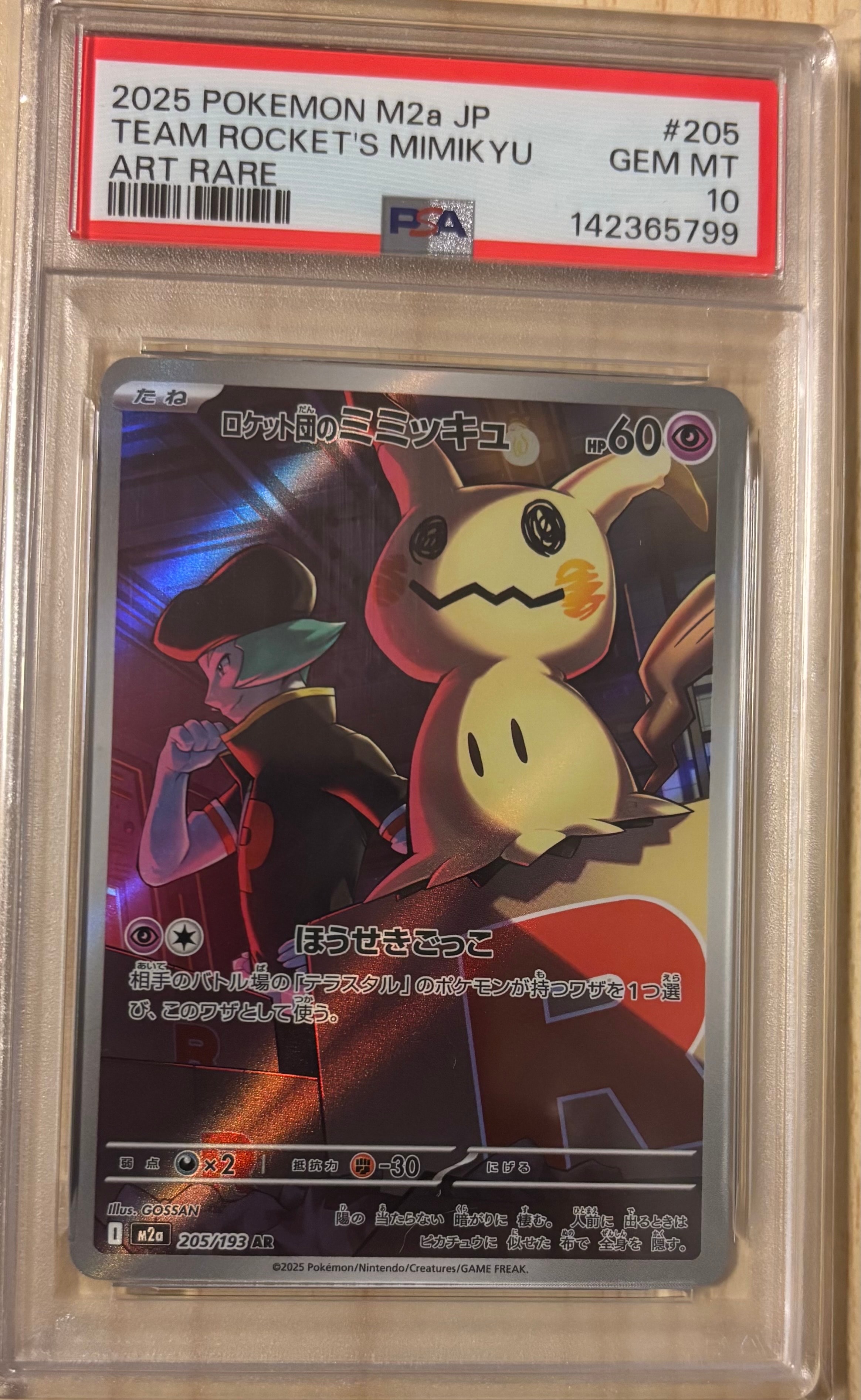 PSA10】ロケット団のミミッキュ AR [M2a 205/193](ハイクラスパック