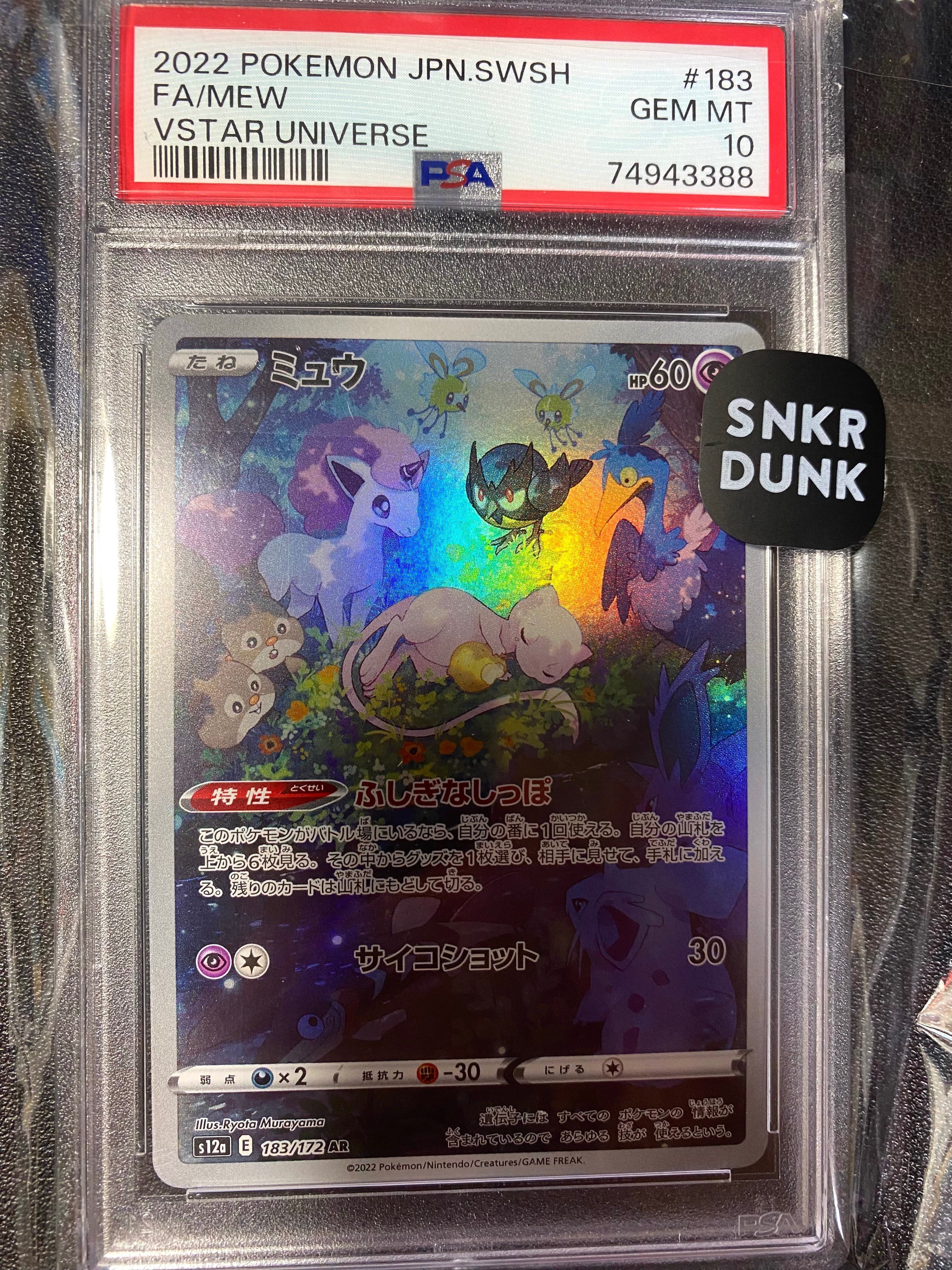 ミュウ AR[s12a 183/172](ハイクラスパック「VSTARユニバース」)