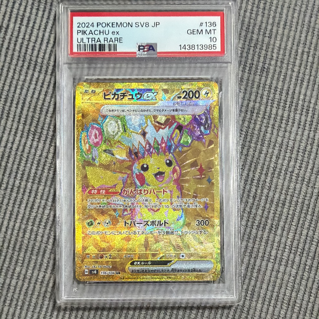 PSA10 パオジアンex SAR SV2P スノーハザード 093/071 パオジアンex UR[SV2P 097/071](拡張パック「スノーハザード」)の新品