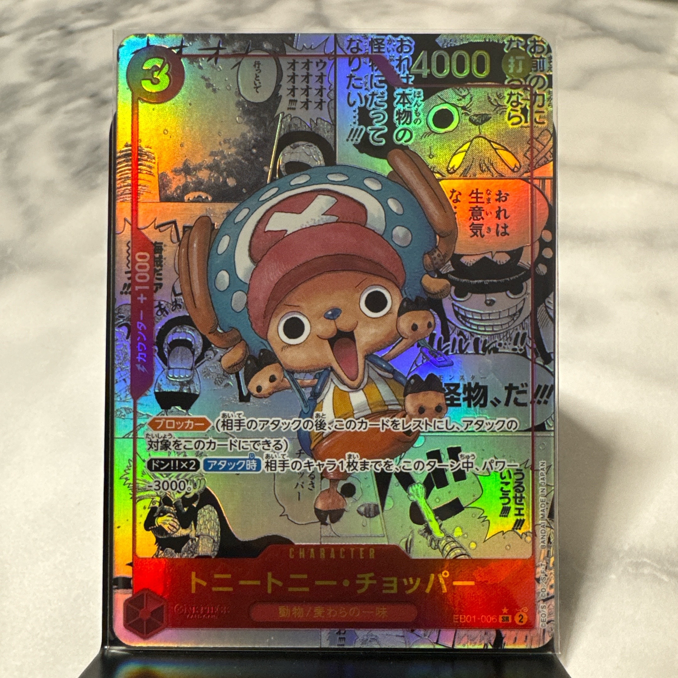 トニートニー・チョッパー SR-SP (コミパラ) :カウンター +1000文字白色 [EB01-006](エクストラブースター「メモリアルコレクション」)
