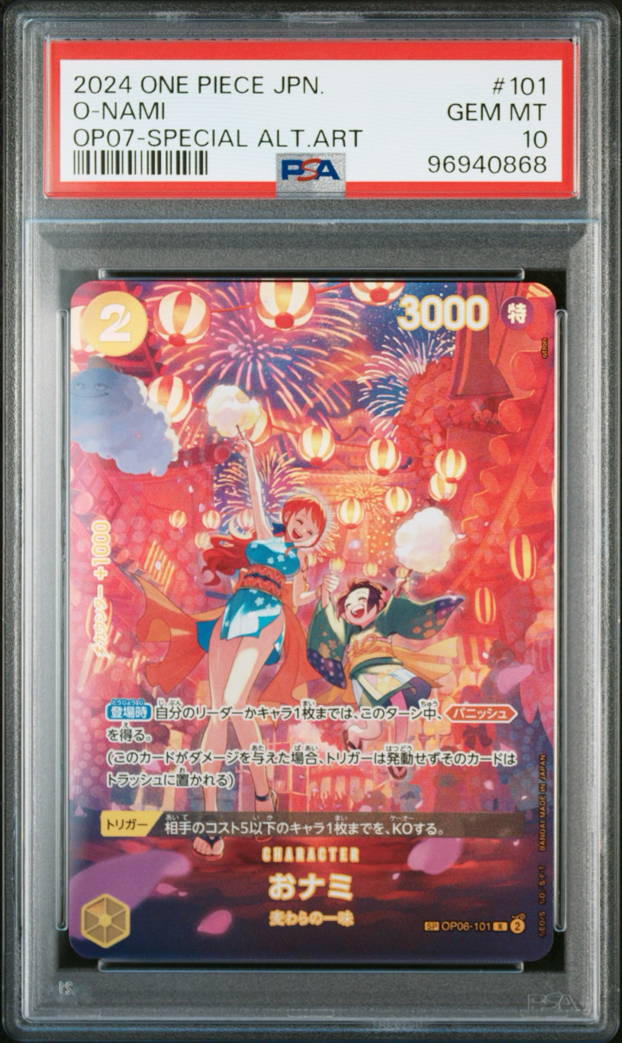 おナミ R-SPC [OP06-101] (ブースターパック 500年後の未来)通販・買取