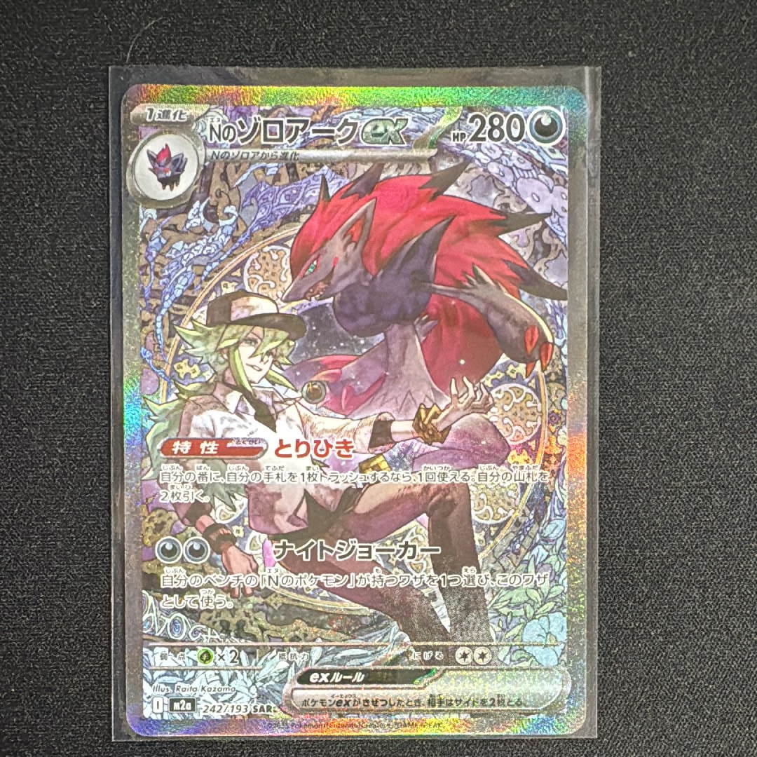 Nのゾロアークex SAR [M2a 242/193](ハイクラスパック「MEGAドリームex」)